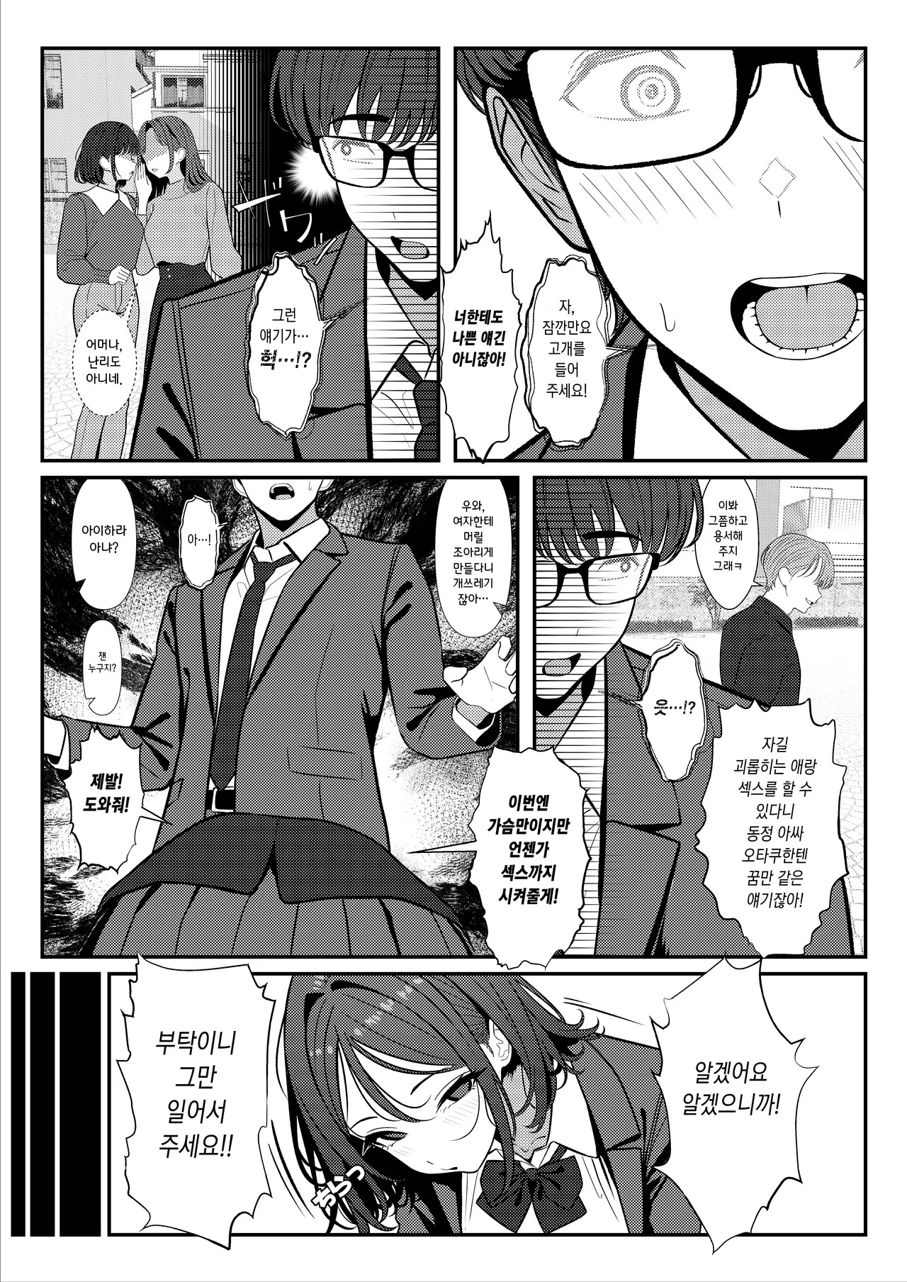 [TuriSasu] Holy Bitch 2 [Korean] - Page 31