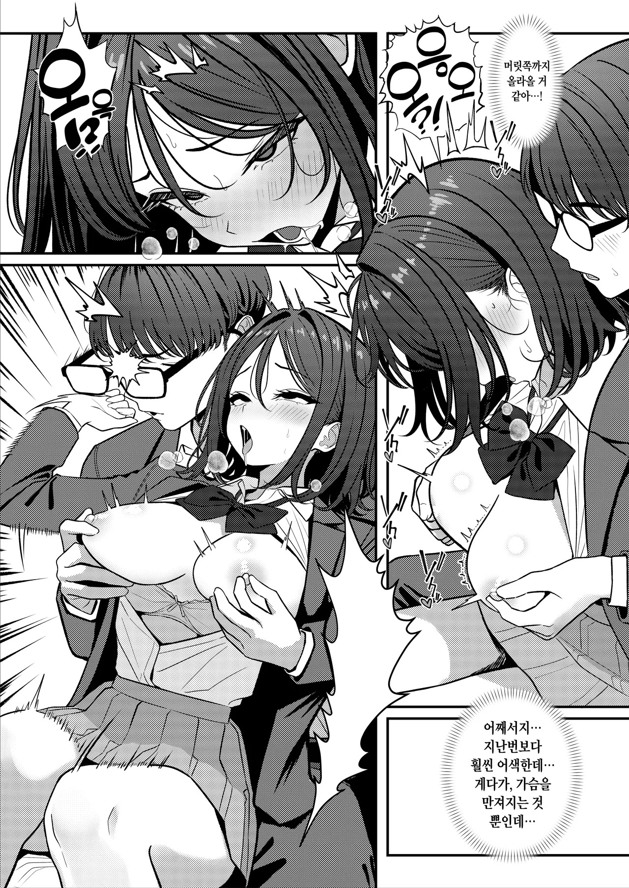 [TuriSasu] Holy Bitch 2 [Korean] - Page 34