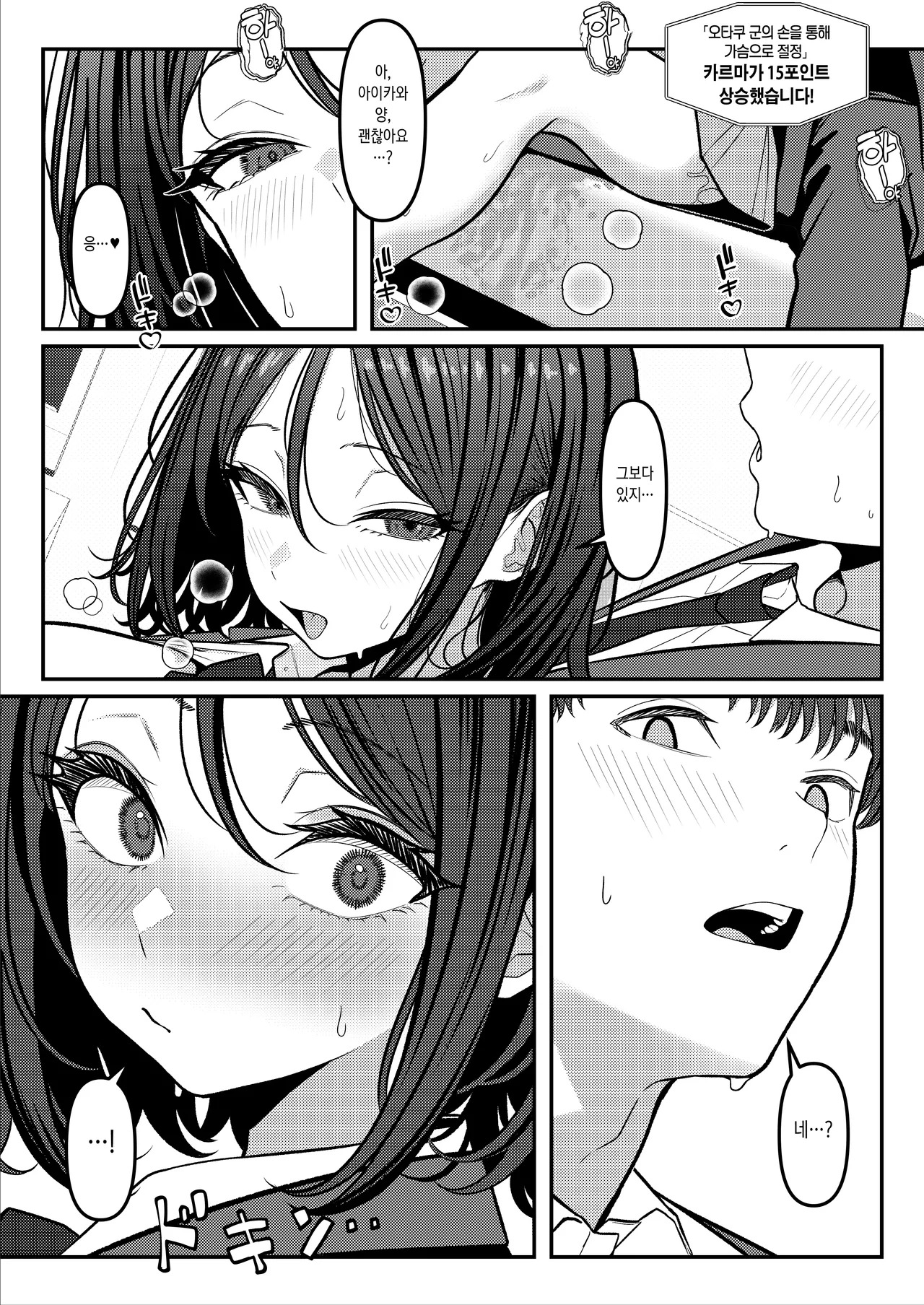 [TuriSasu] Holy Bitch 2 [Korean] - Page 35