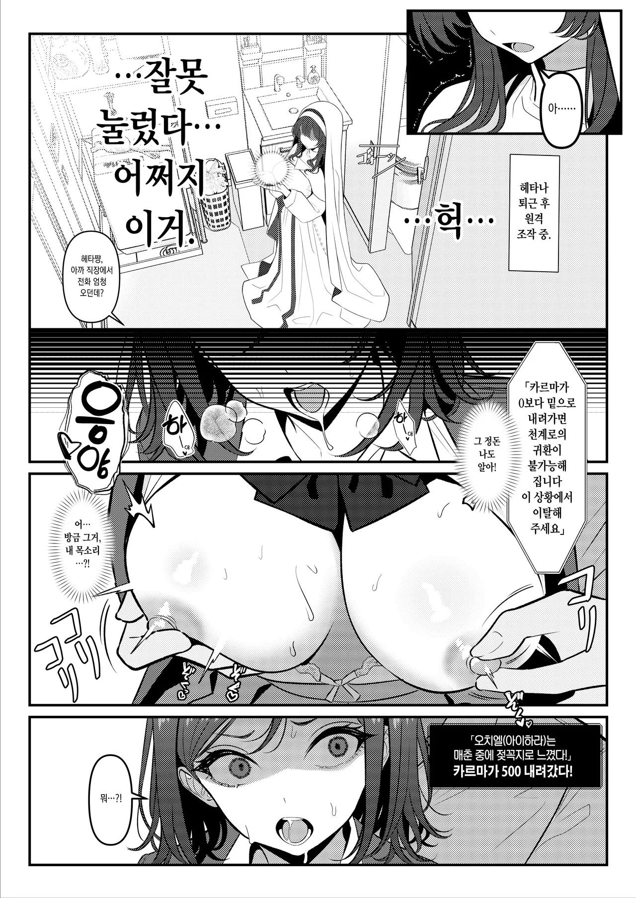 [TuriSasu] Holy Bitch 2 [Korean] - Page 9