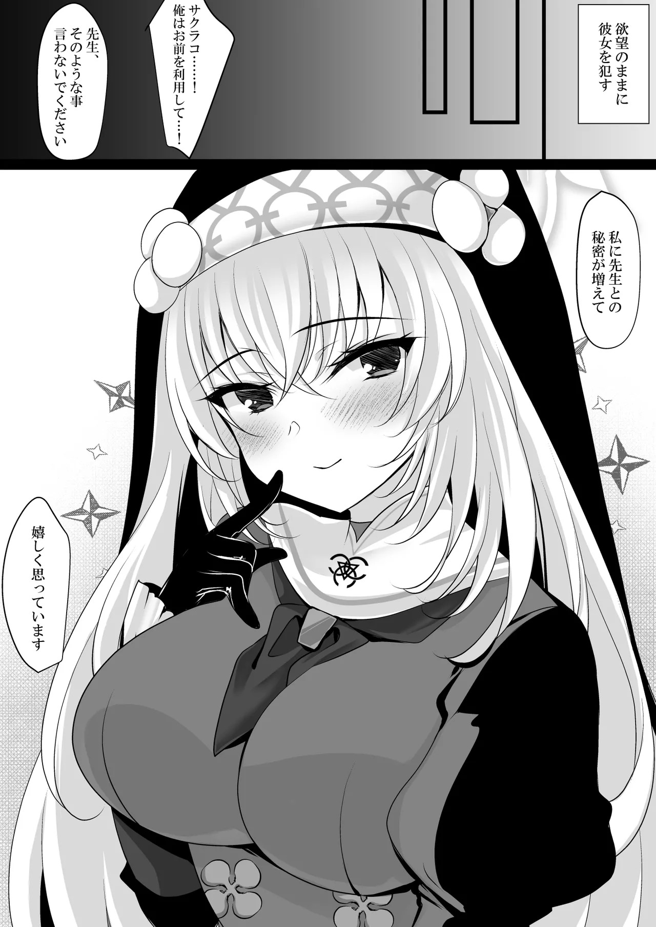[Chocolate Latte (Ichiyo Moka)] Sakurako Sefure + Himitsu no Ura Live - Secret Live (Blue Archive) [Digital] - Page 16