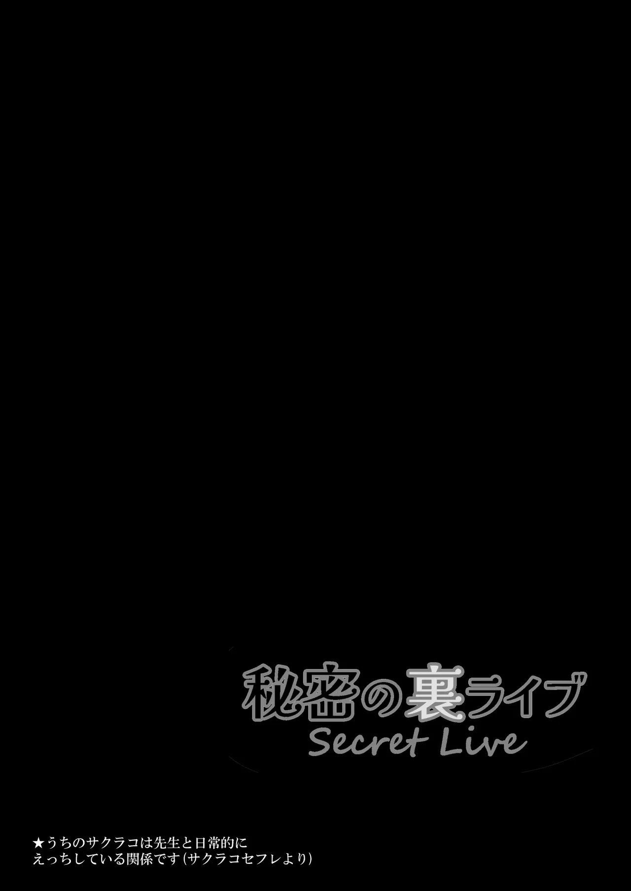 [Chocolate Latte (Ichiyo Moka)] Sakurako Sefure + Himitsu no Ura Live - Secret Live (Blue Archive) [Digital] - Page 21