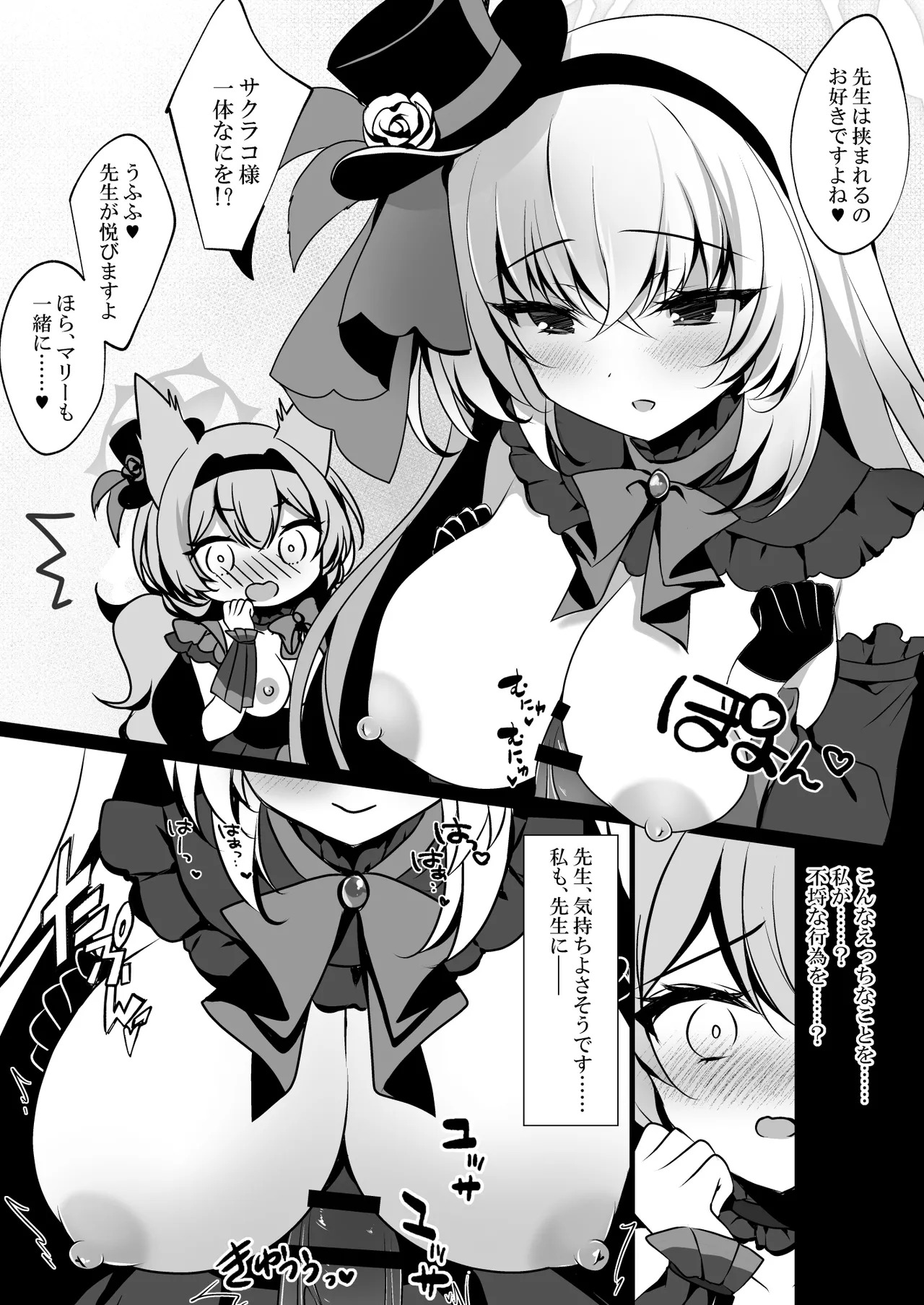 [Chocolate Latte (Ichiyo Moka)] Sakurako Sefure + Himitsu no Ura Live - Secret Live (Blue Archive) [Digital] - Page 25