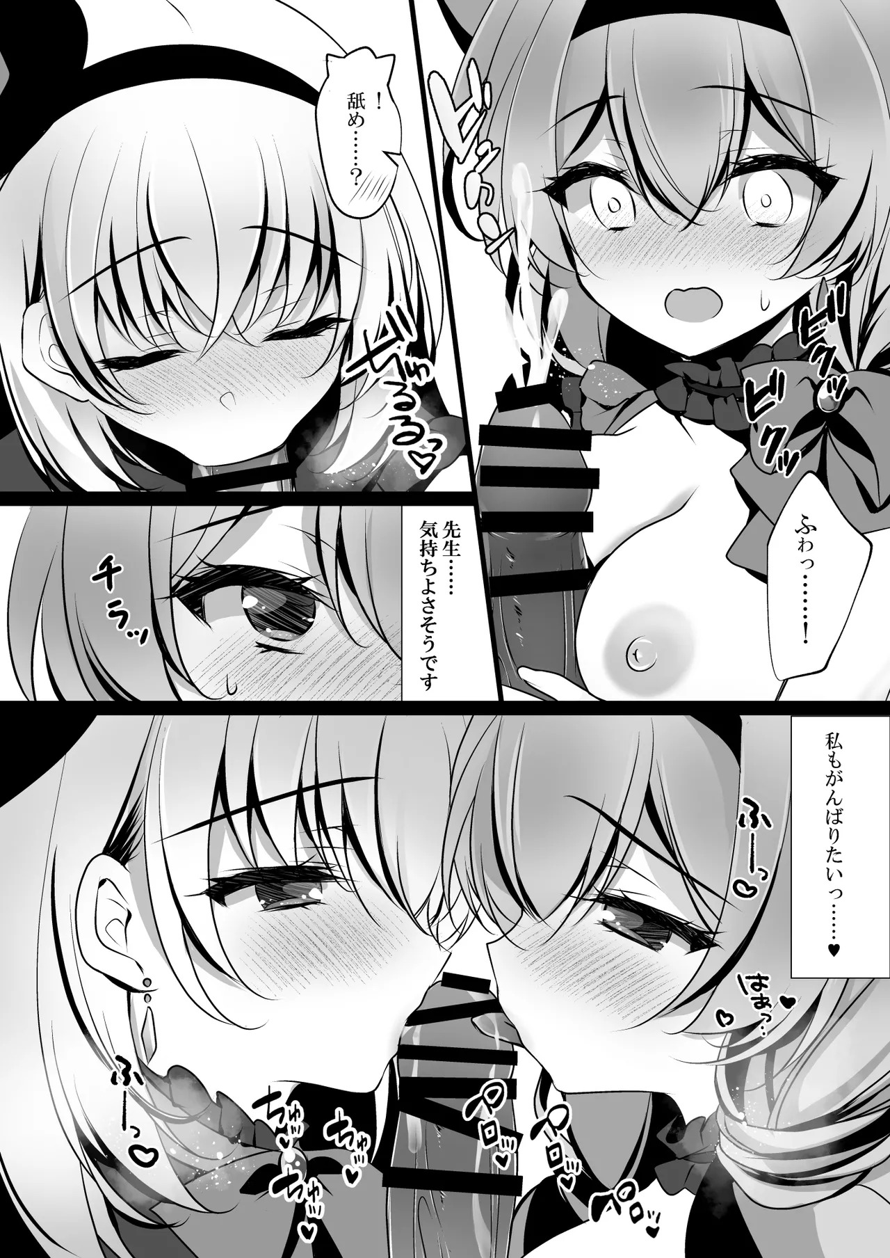 [Chocolate Latte (Ichiyo Moka)] Sakurako Sefure + Himitsu no Ura Live - Secret Live (Blue Archive) [Digital] - Page 27