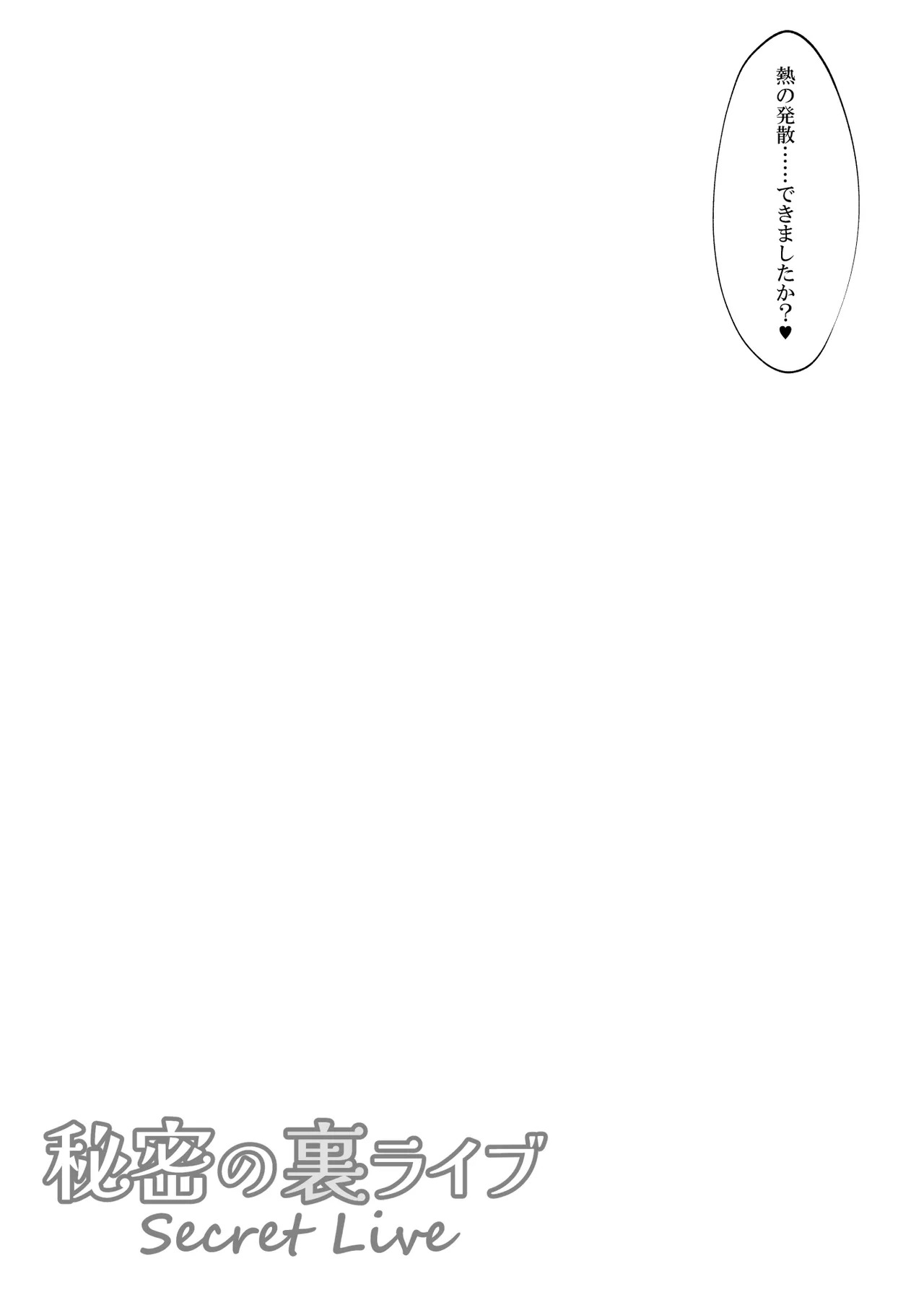 [Chocolate Latte (Ichiyo Moka)] Sakurako Sefure + Himitsu no Ura Live - Secret Live (Blue Archive) [Digital] - Page 34