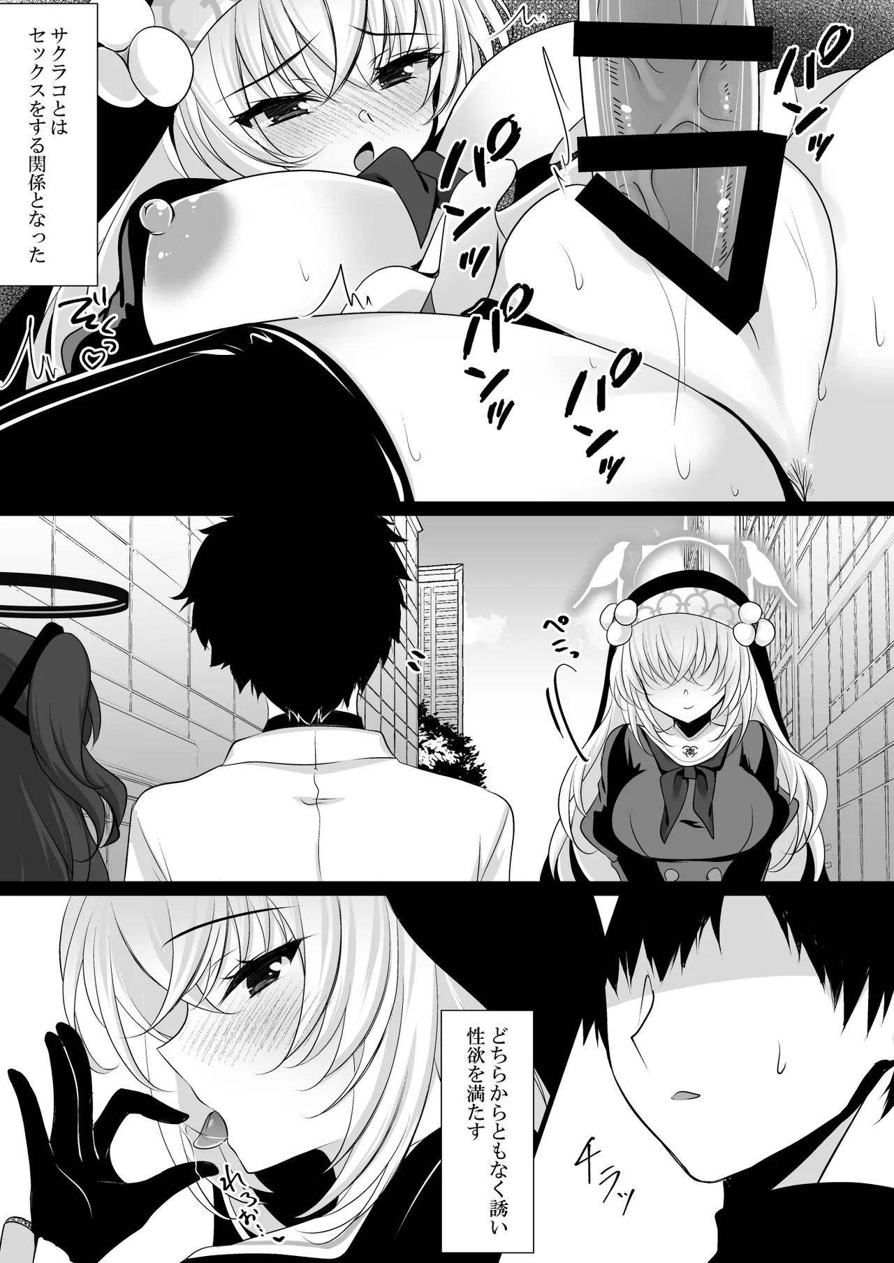 [Chocolate Latte (Ichiyo Moka)] Sakurako Sefure + Himitsu no Ura Live - Secret Live (Blue Archive) [Digital] - Page 9