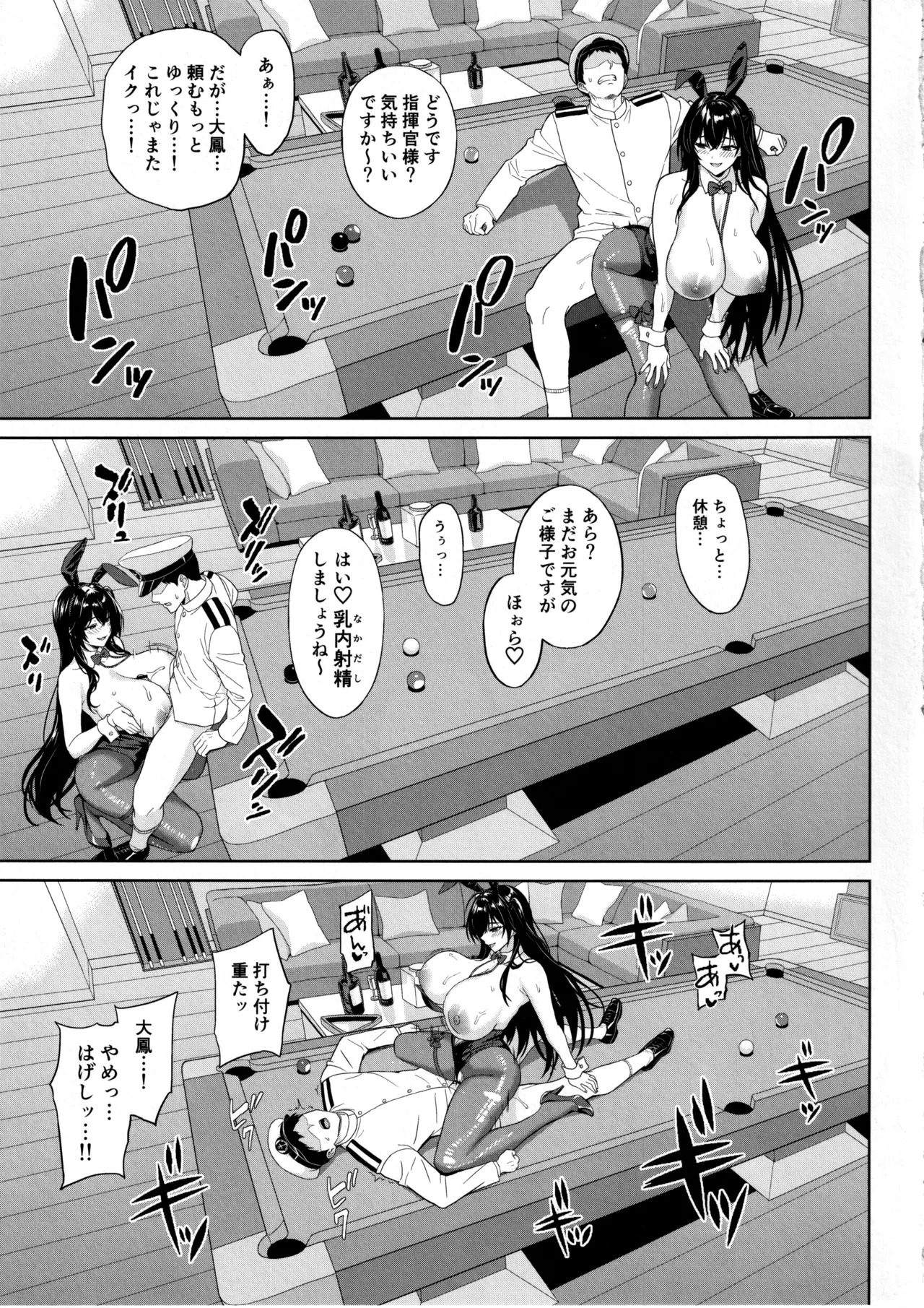 (C107) [Kaki no Tane (Summer)] Tsuite, Neratte, Otoshite (Azur Lane) - Page 15