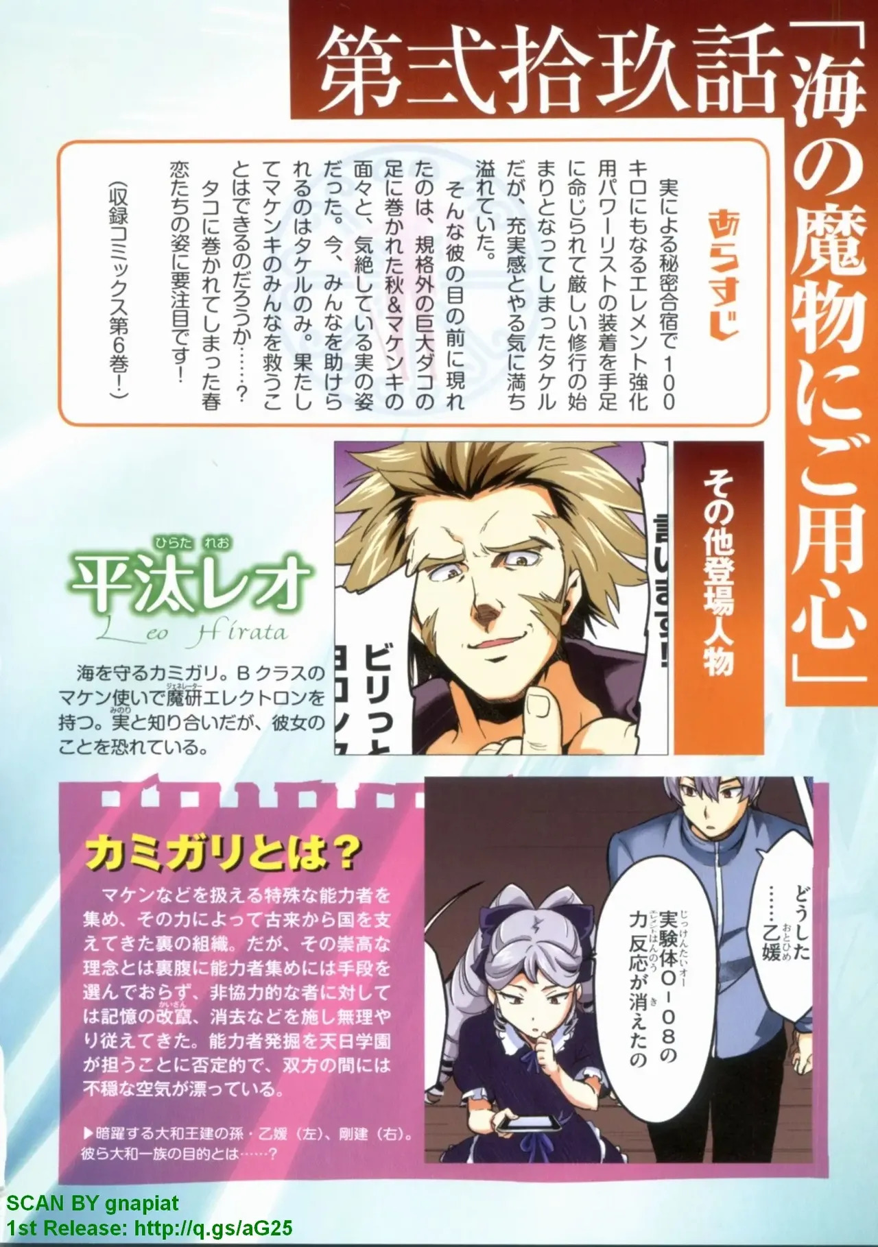 Maken-ki! Full-color selection + Maken-ki! Full color KIWAMI!! - Page 101