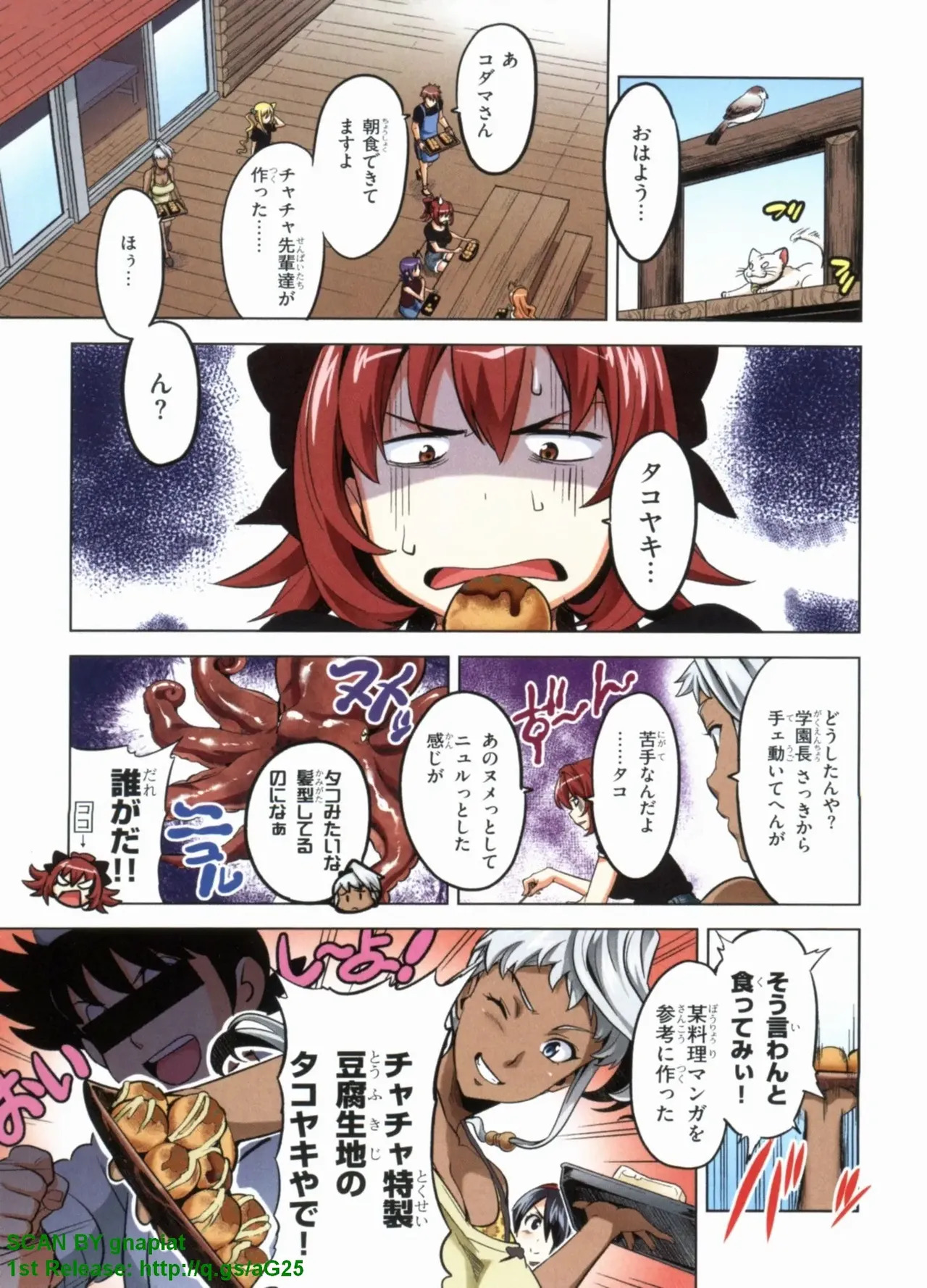 Maken-ki! Full-color selection + Maken-ki! Full color KIWAMI!! - Page 104