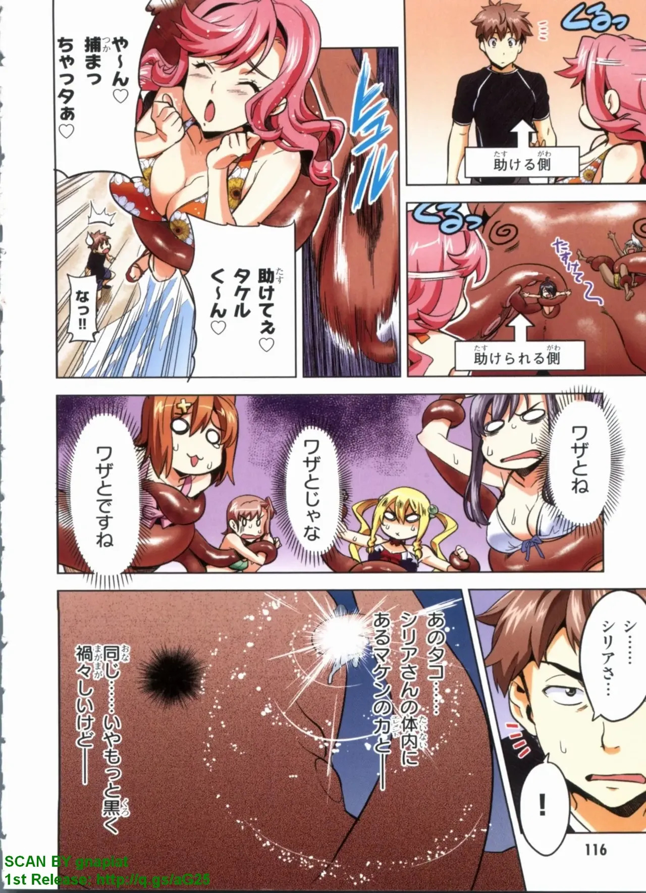 Maken-ki! Full-color selection + Maken-ki! Full color KIWAMI!! - Page 119
