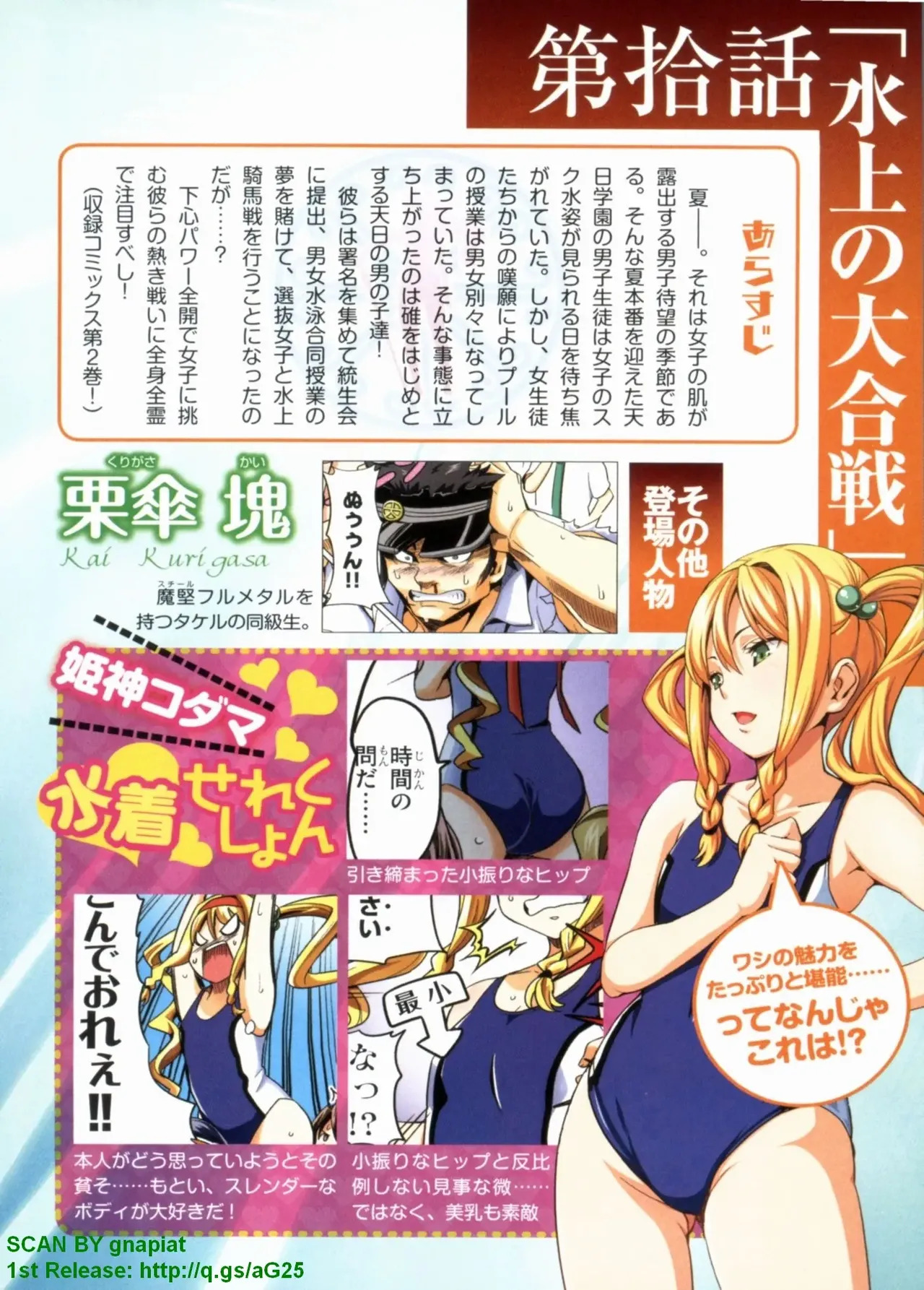 Maken-ki! Full-color selection + Maken-ki! Full color KIWAMI!! - Page 12