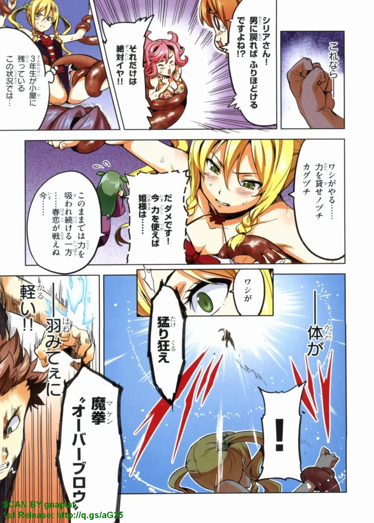 Maken-ki! Full-color selection + Maken-ki! Full color KIWAMI!! - Page 120