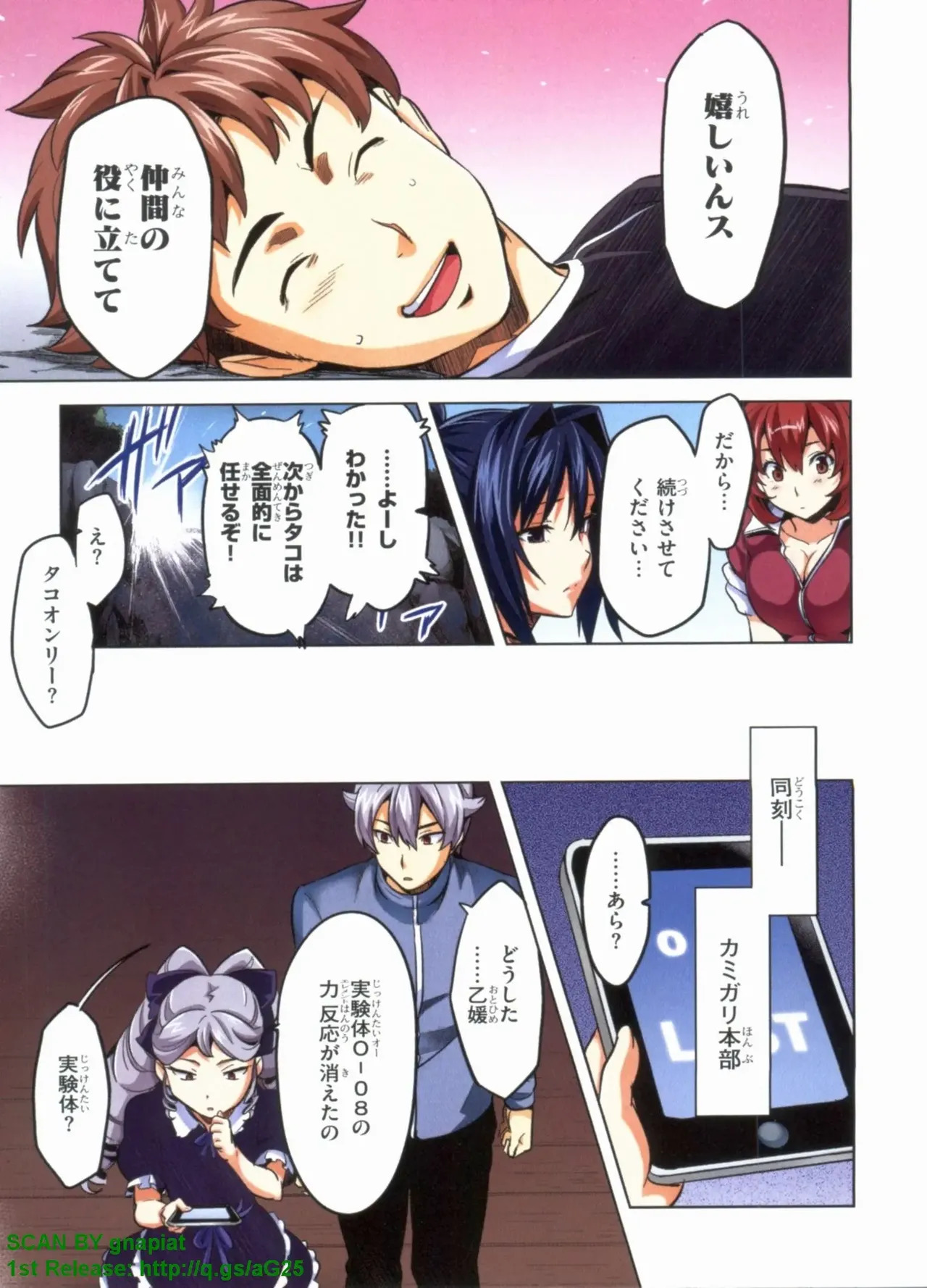 Maken-ki! Full-color selection + Maken-ki! Full color KIWAMI!! - Page 126