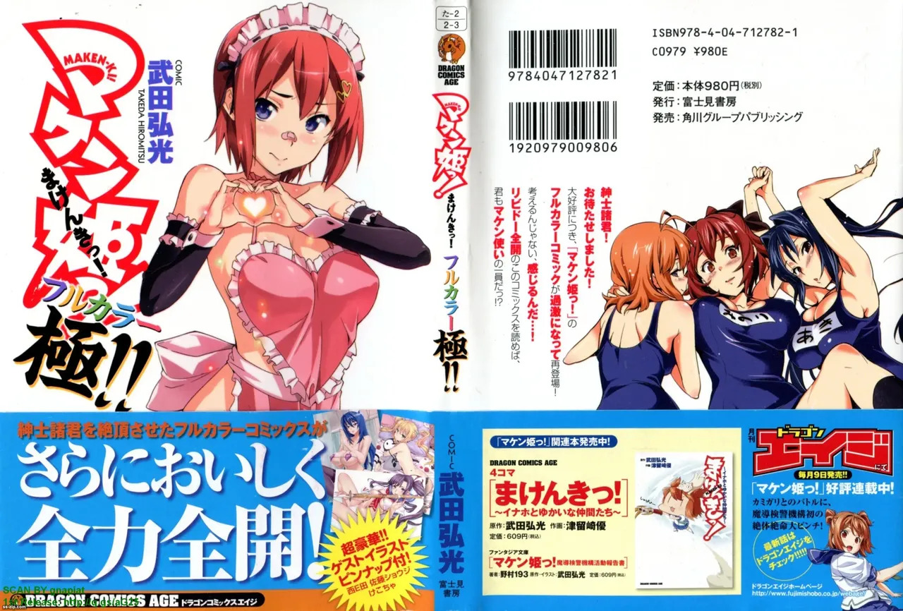 Maken-ki! Full-color selection + Maken-ki! Full color KIWAMI!! - Page 131