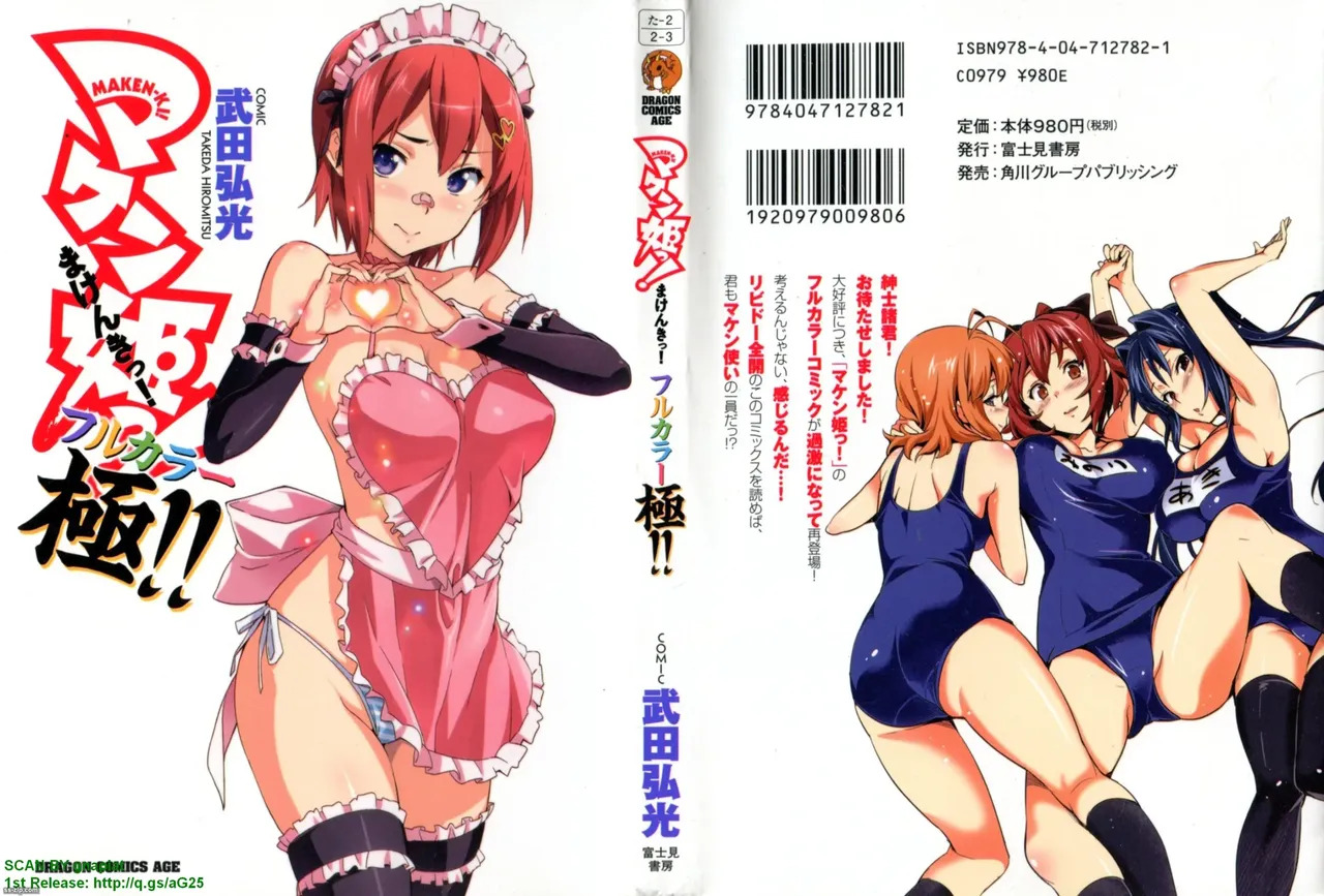 Maken-ki! Full-color selection + Maken-ki! Full color KIWAMI!! - Page 132