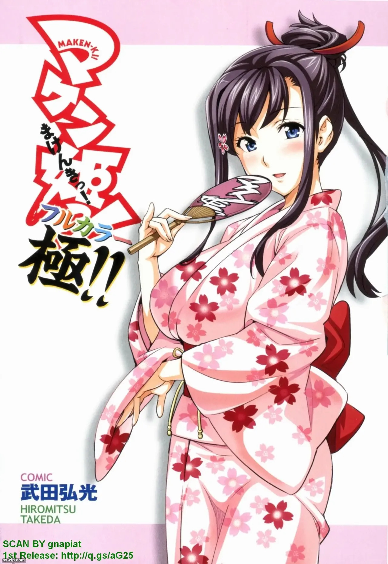 Maken-ki! Full-color selection + Maken-ki! Full color KIWAMI!! - Page 140