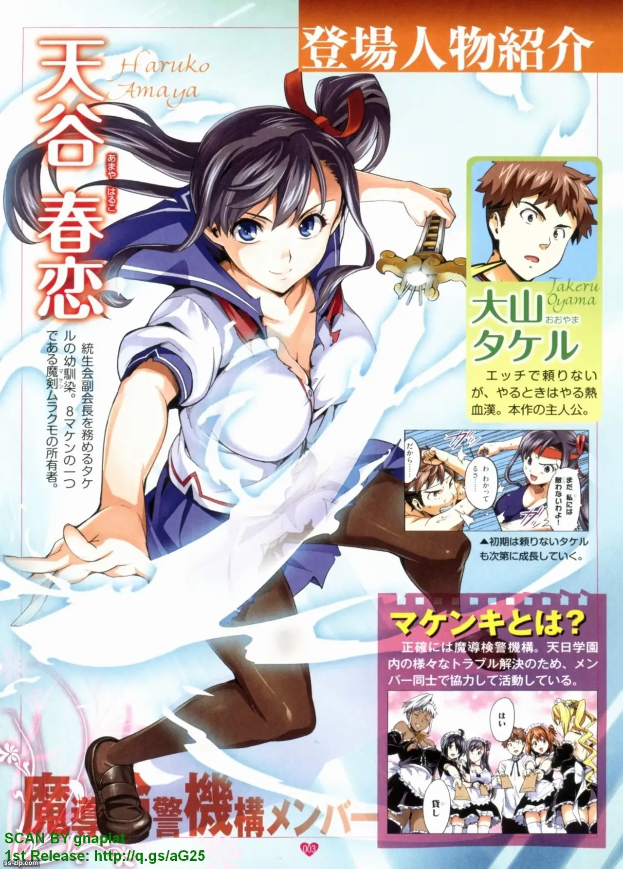 Maken-ki! Full-color selection + Maken-ki! Full color KIWAMI!! - Page 142