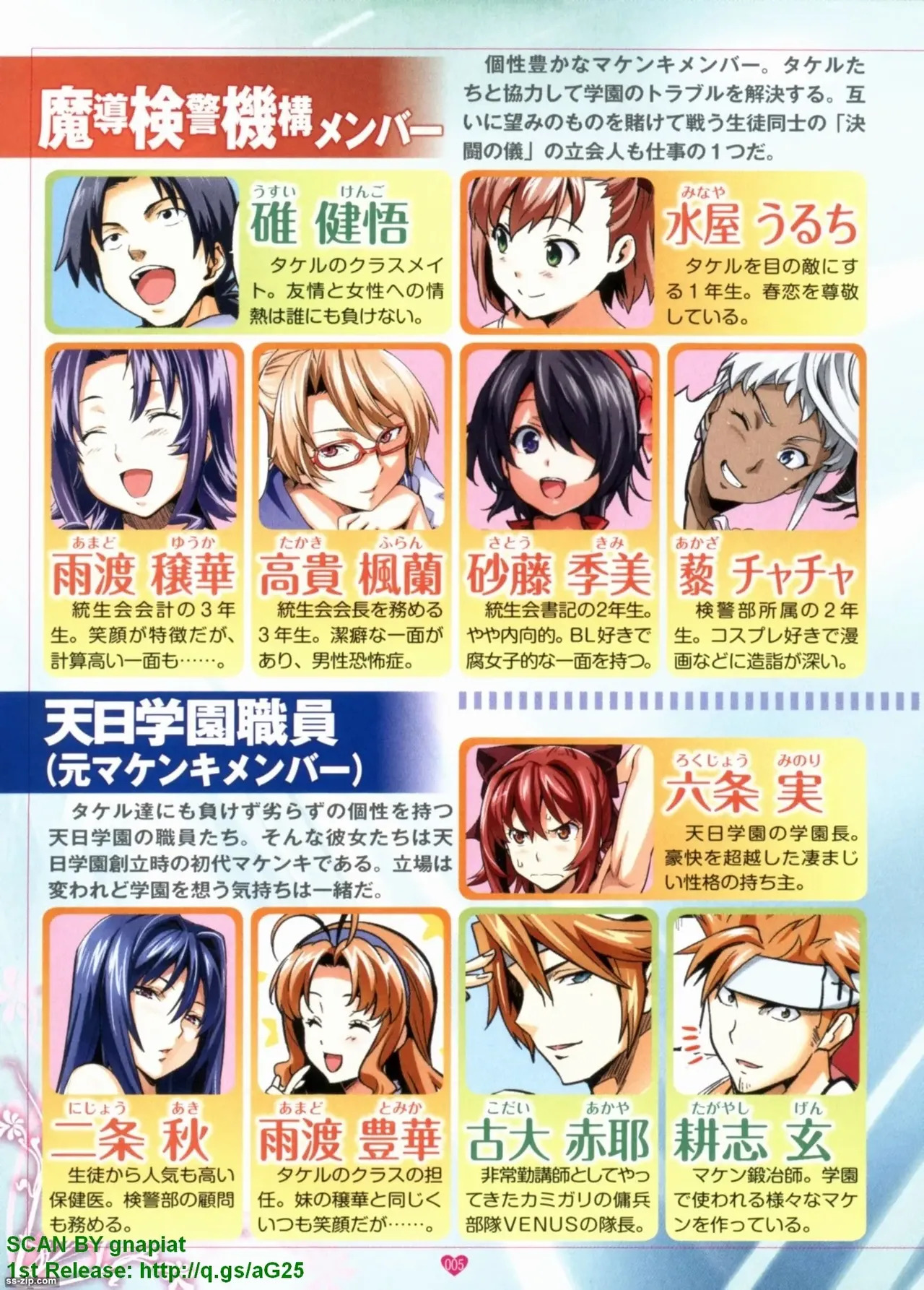 Maken-ki! Full-color selection + Maken-ki! Full color KIWAMI!! - Page 144