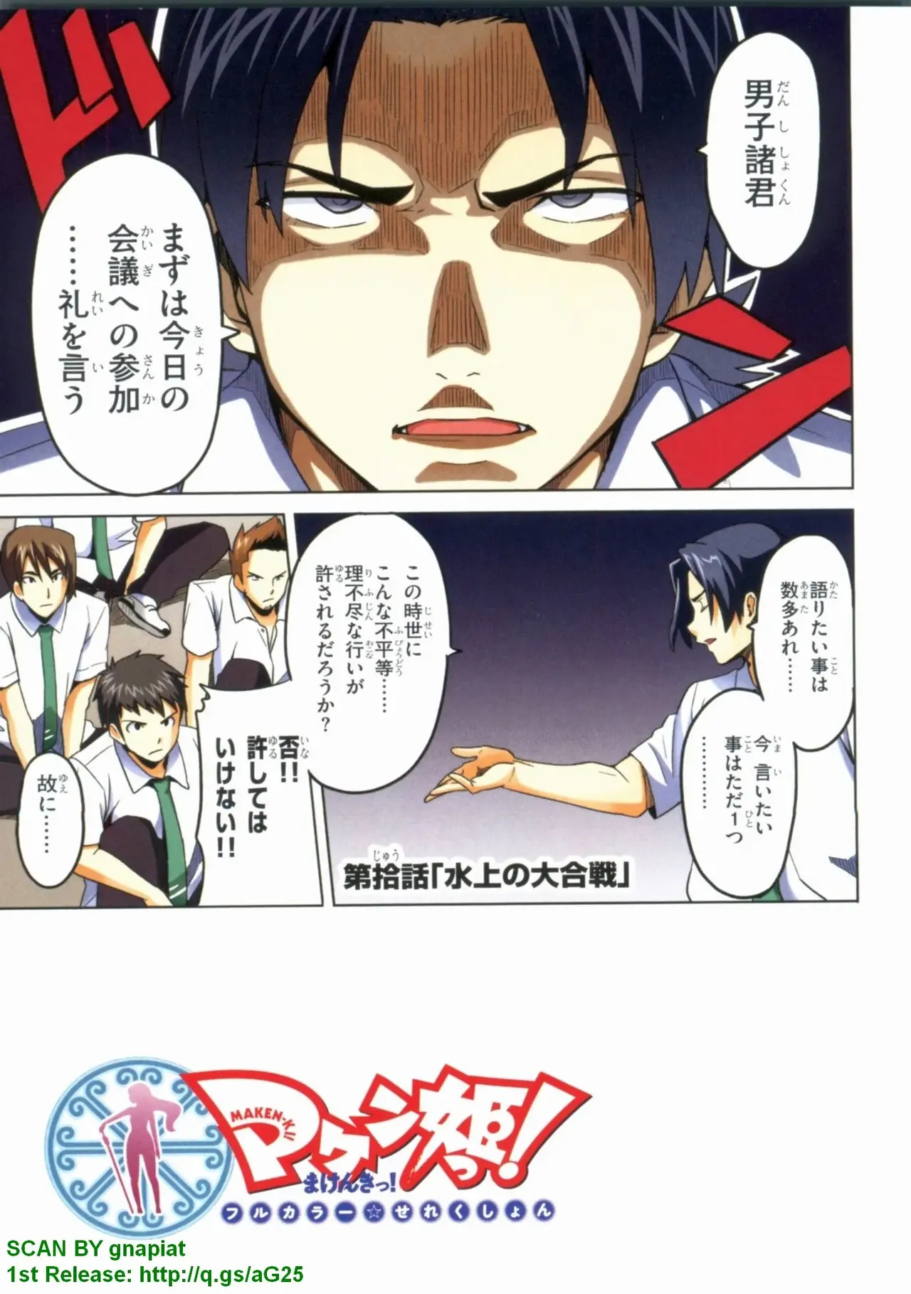 Maken-ki! Full-color selection + Maken-ki! Full color KIWAMI!! - Page 16