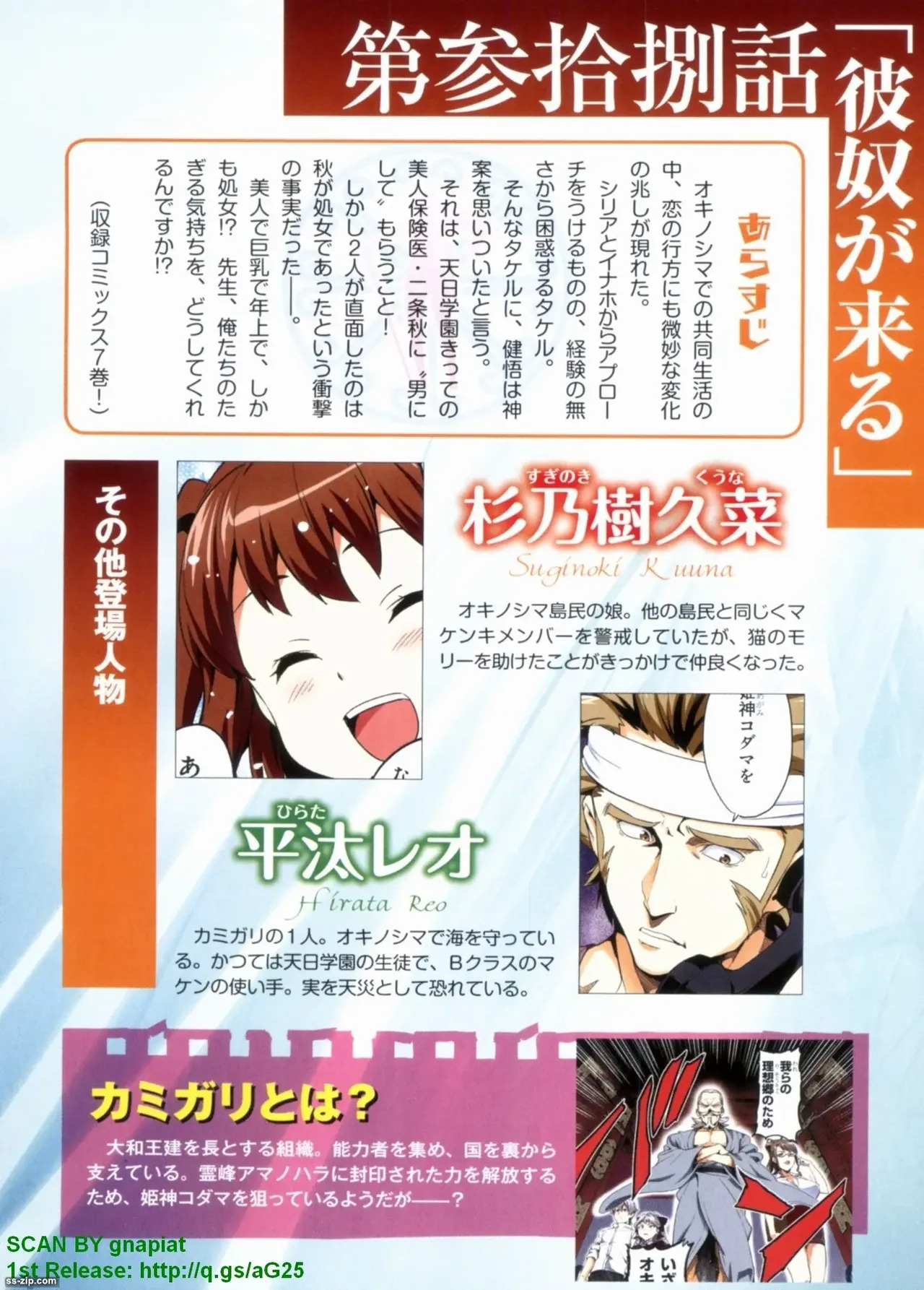 Maken-ki! Full-color selection + Maken-ki! Full color KIWAMI!! - Page 196