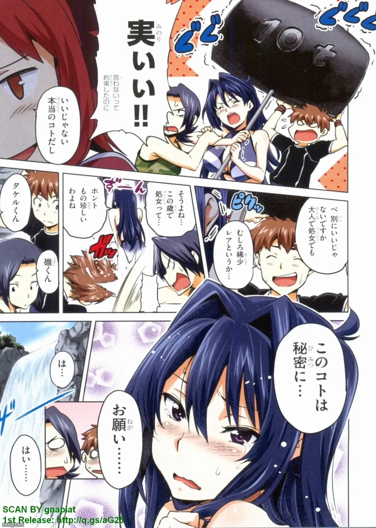 Maken-ki! Full-color selection + Maken-ki! Full color KIWAMI!! - Page 203