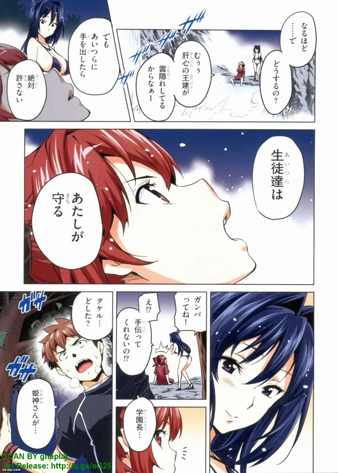 Maken-ki! Full-color selection + Maken-ki! Full color KIWAMI!! - Page 217