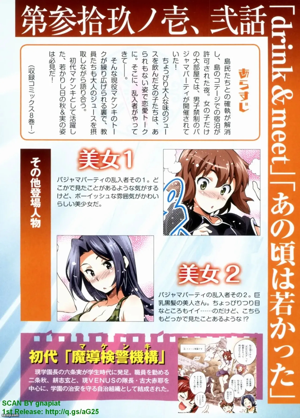 Maken-ki! Full-color selection + Maken-ki! Full color KIWAMI!! - Page 223