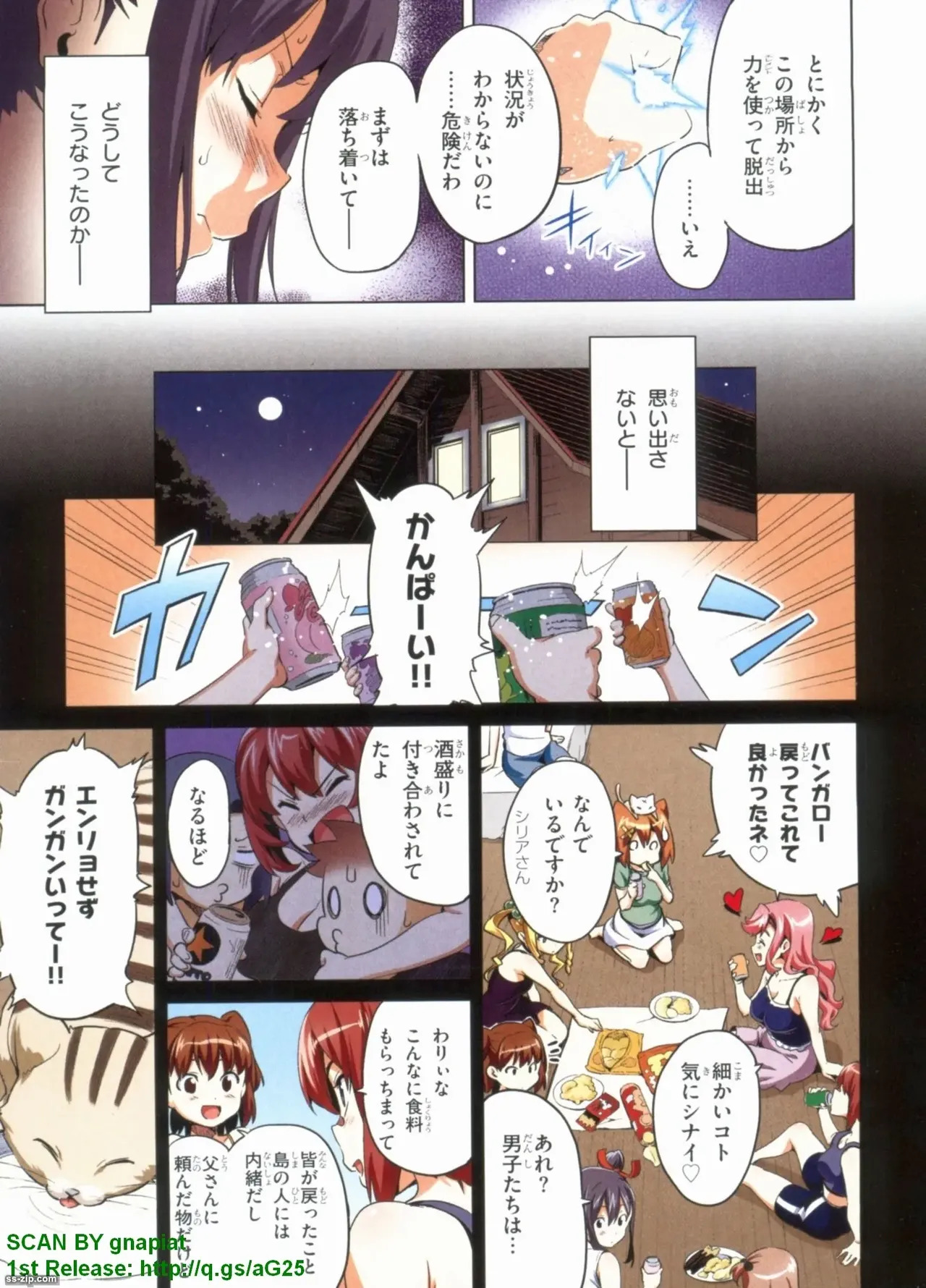 Maken-ki! Full-color selection + Maken-ki! Full color KIWAMI!! - Page 226