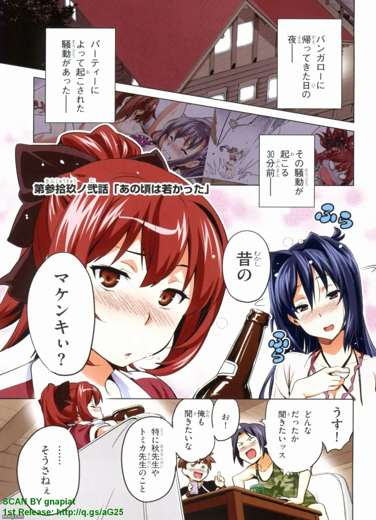 Maken-ki! Full-color selection + Maken-ki! Full color KIWAMI!! - Page 238