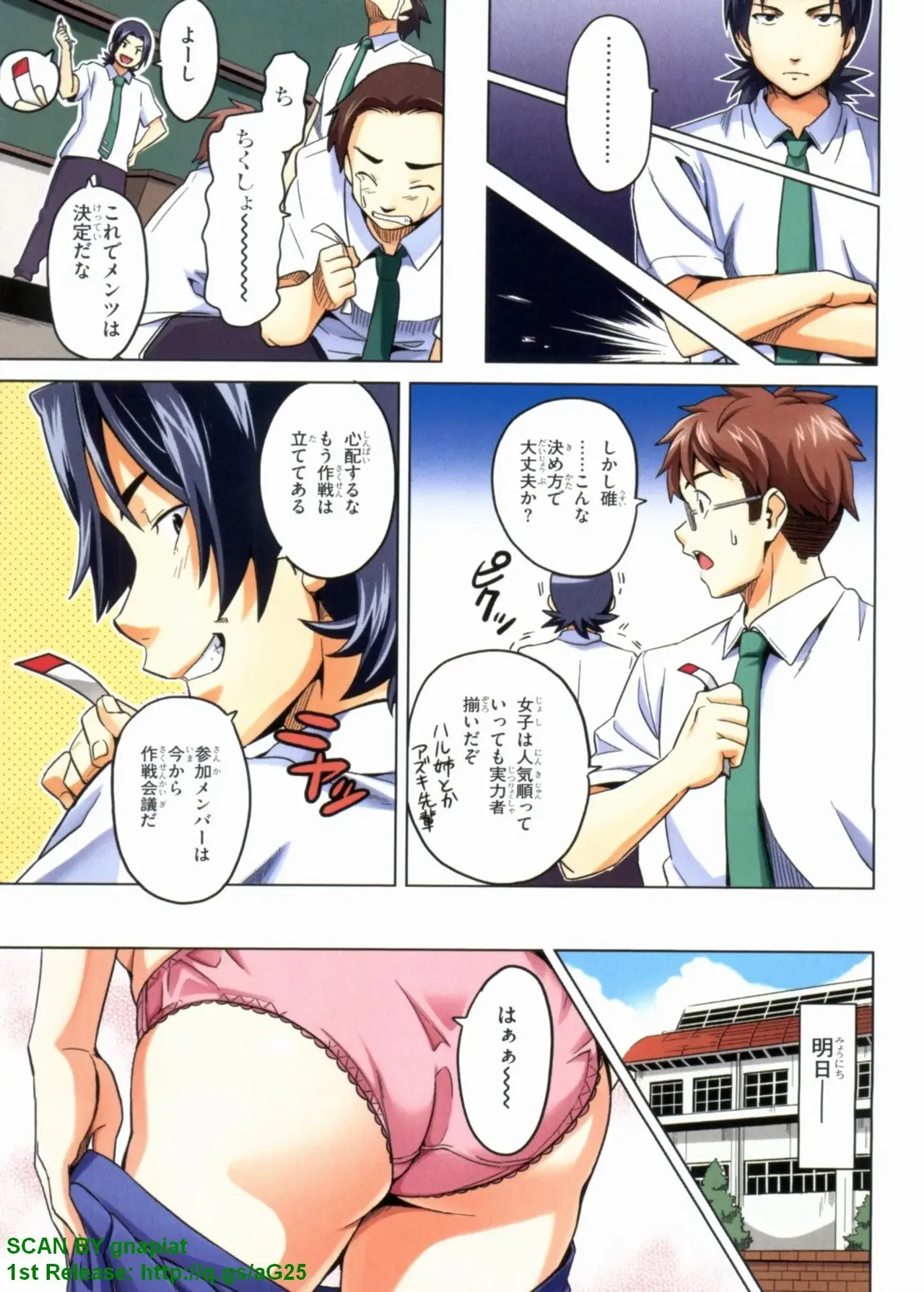 Maken-ki! Full-color selection + Maken-ki! Full color KIWAMI!! - Page 24