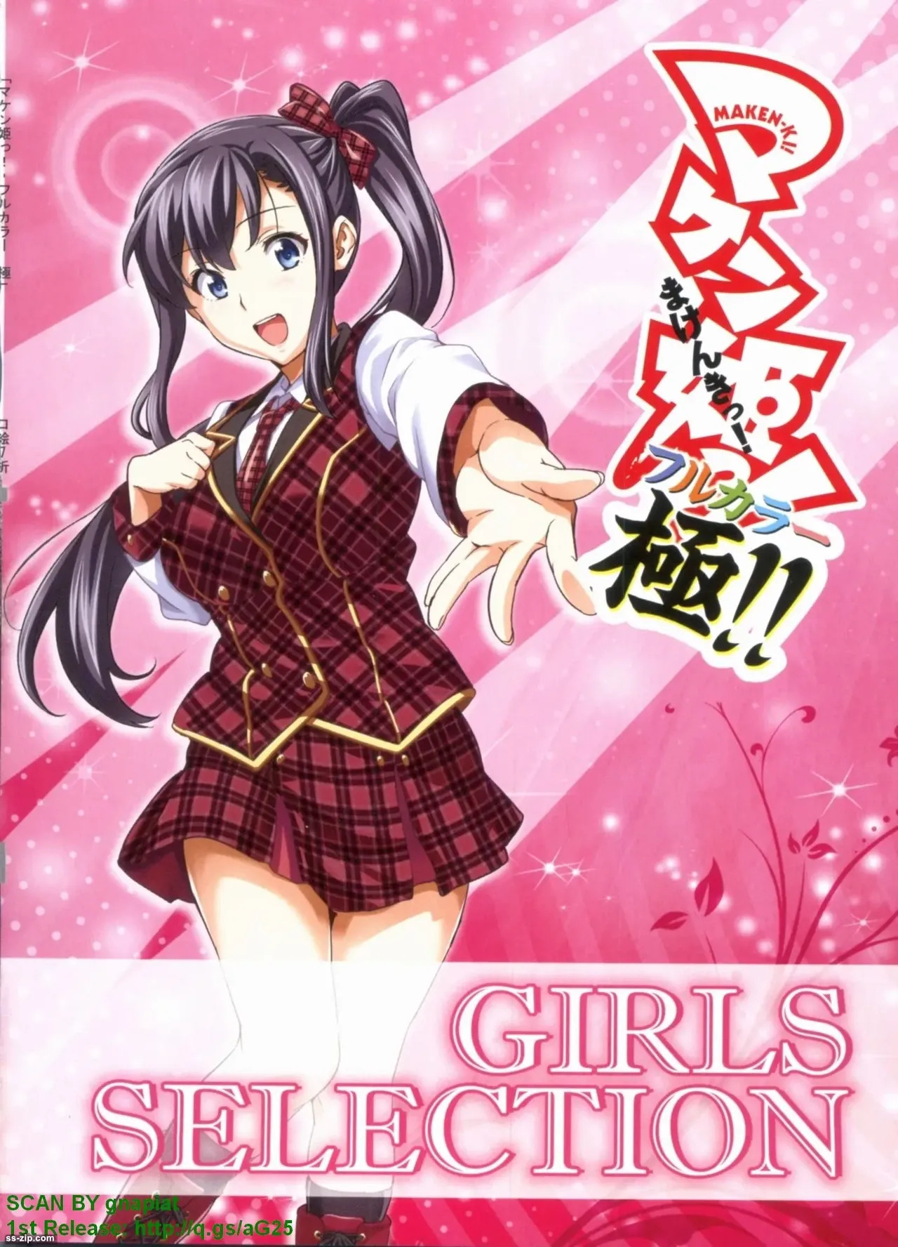 Maken-ki! Full-color selection + Maken-ki! Full color KIWAMI!! - Page 247