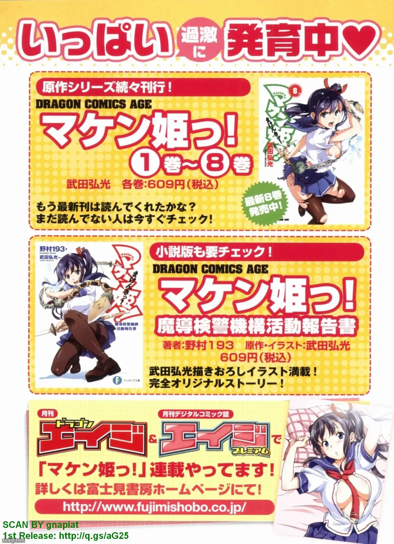 Maken-ki! Full-color selection + Maken-ki! Full color KIWAMI!! - Page 259