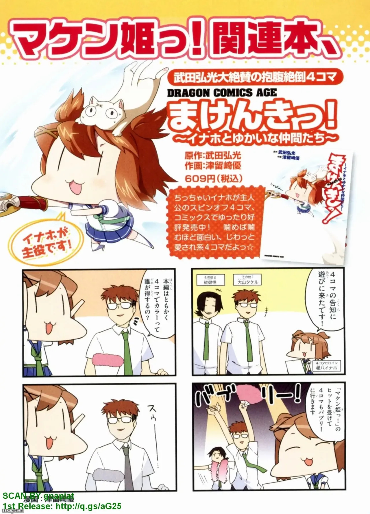 Maken-ki! Full-color selection + Maken-ki! Full color KIWAMI!! - Page 260
