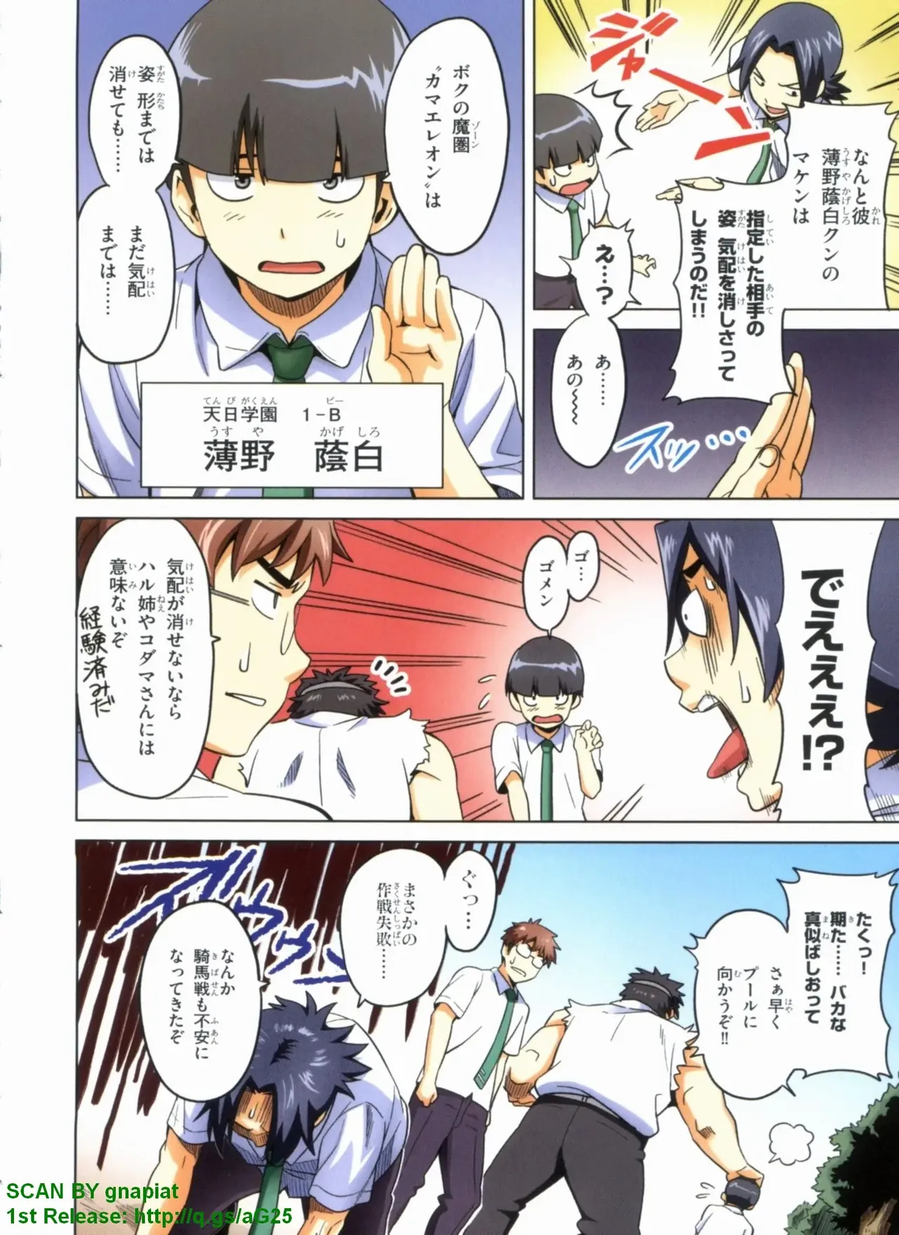 Maken-ki! Full-color selection + Maken-ki! Full color KIWAMI!! - Page 27