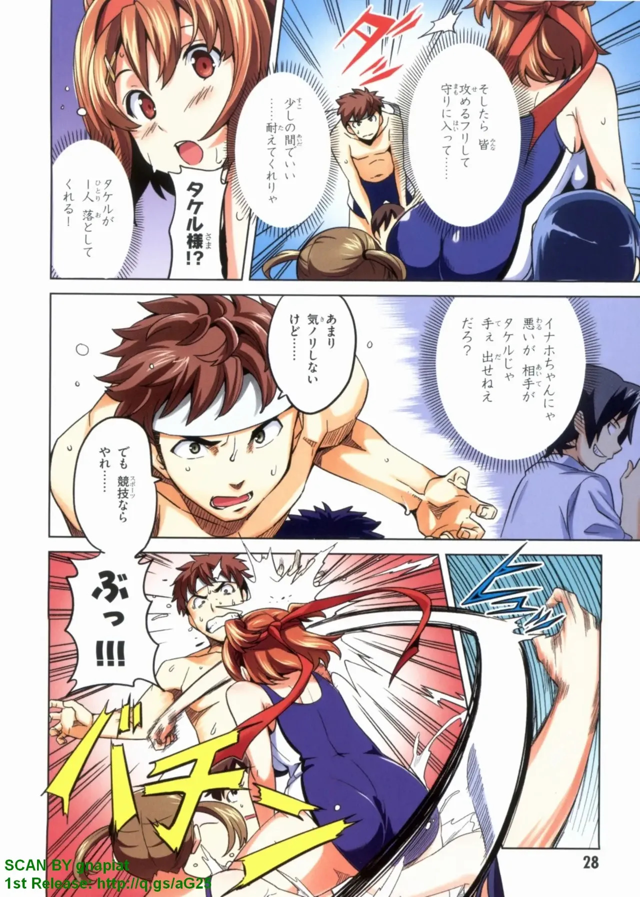 Maken-ki! Full-color selection + Maken-ki! Full color KIWAMI!! - Page 32
