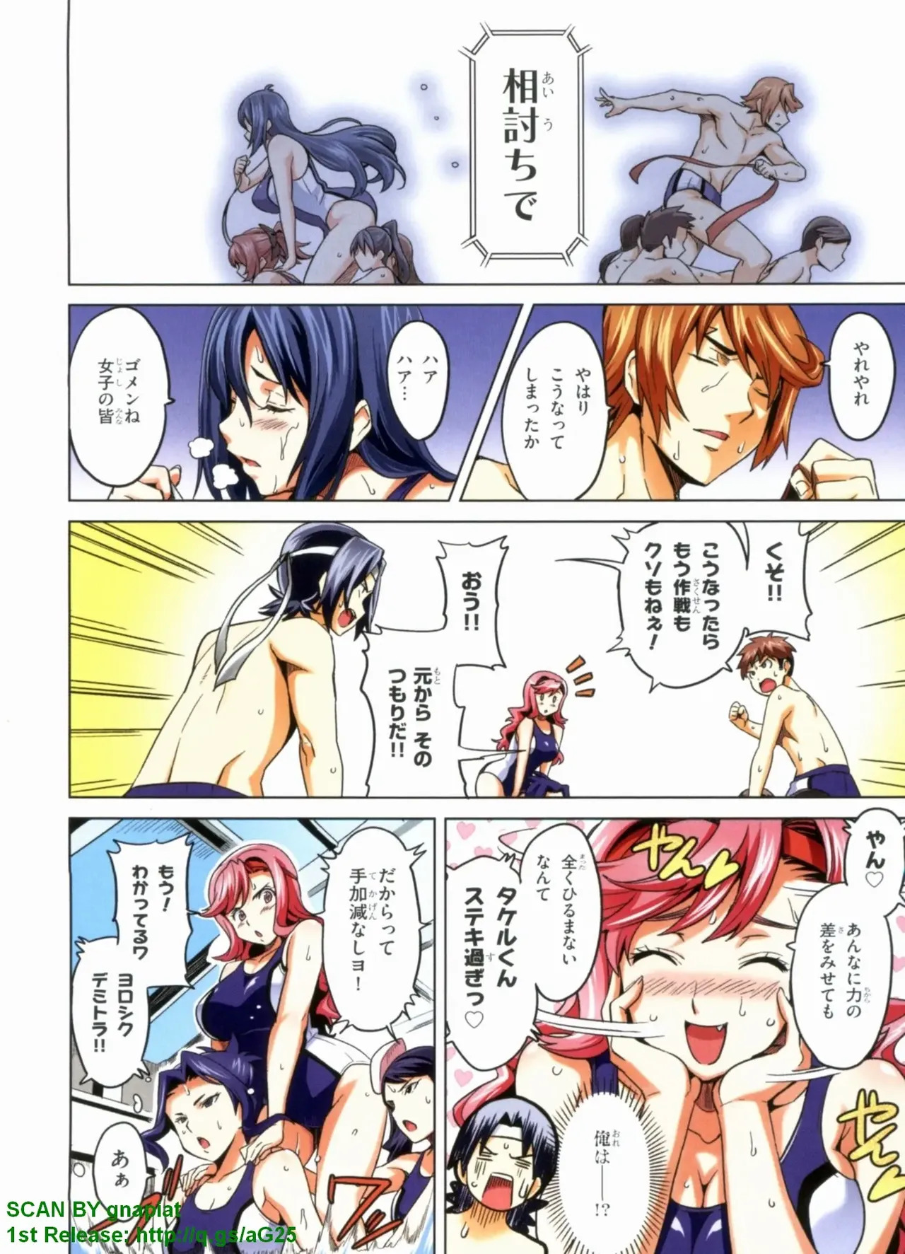 Maken-ki! Full-color selection + Maken-ki! Full color KIWAMI!! - Page 50