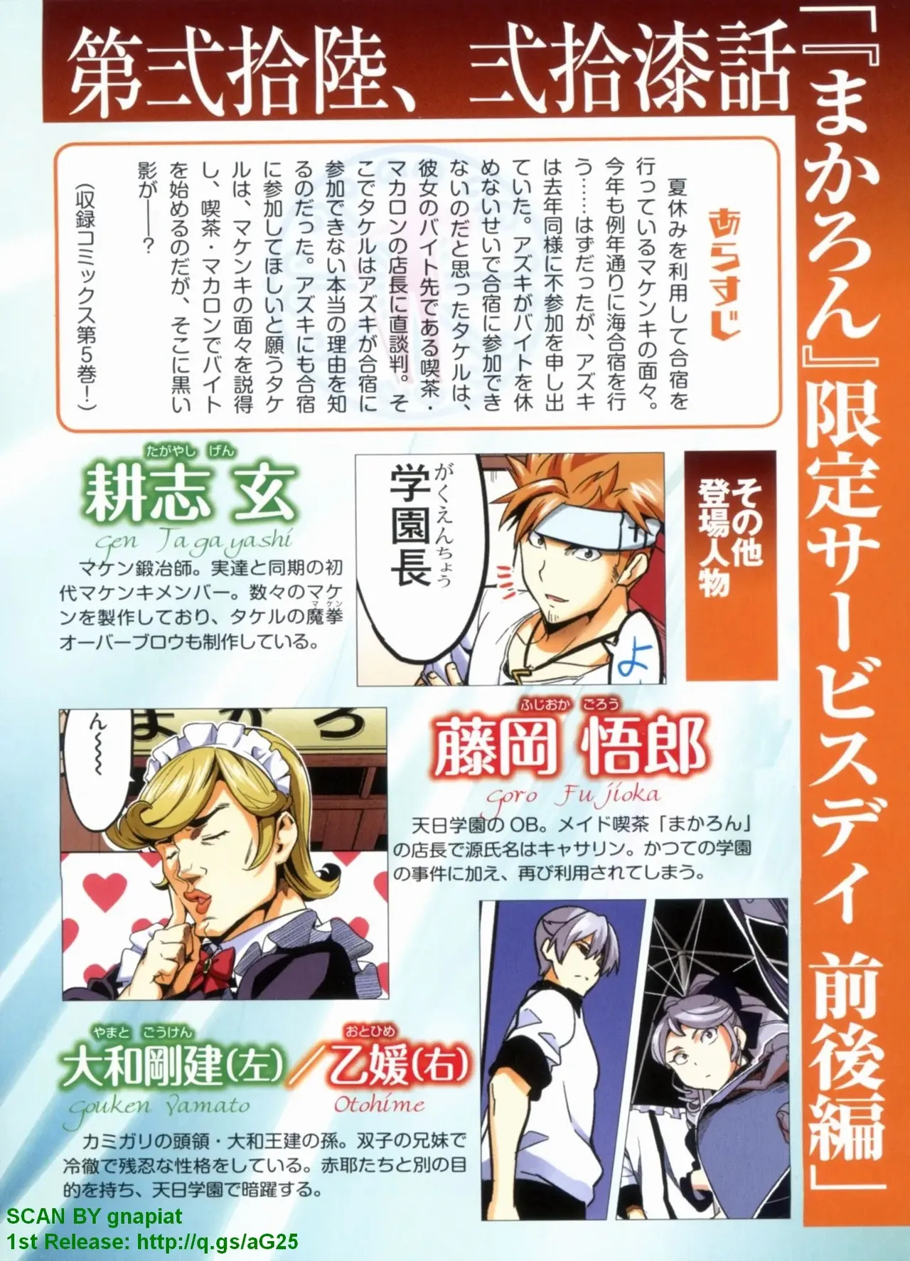 Maken-ki! Full-color selection + Maken-ki! Full color KIWAMI!! - Page 56