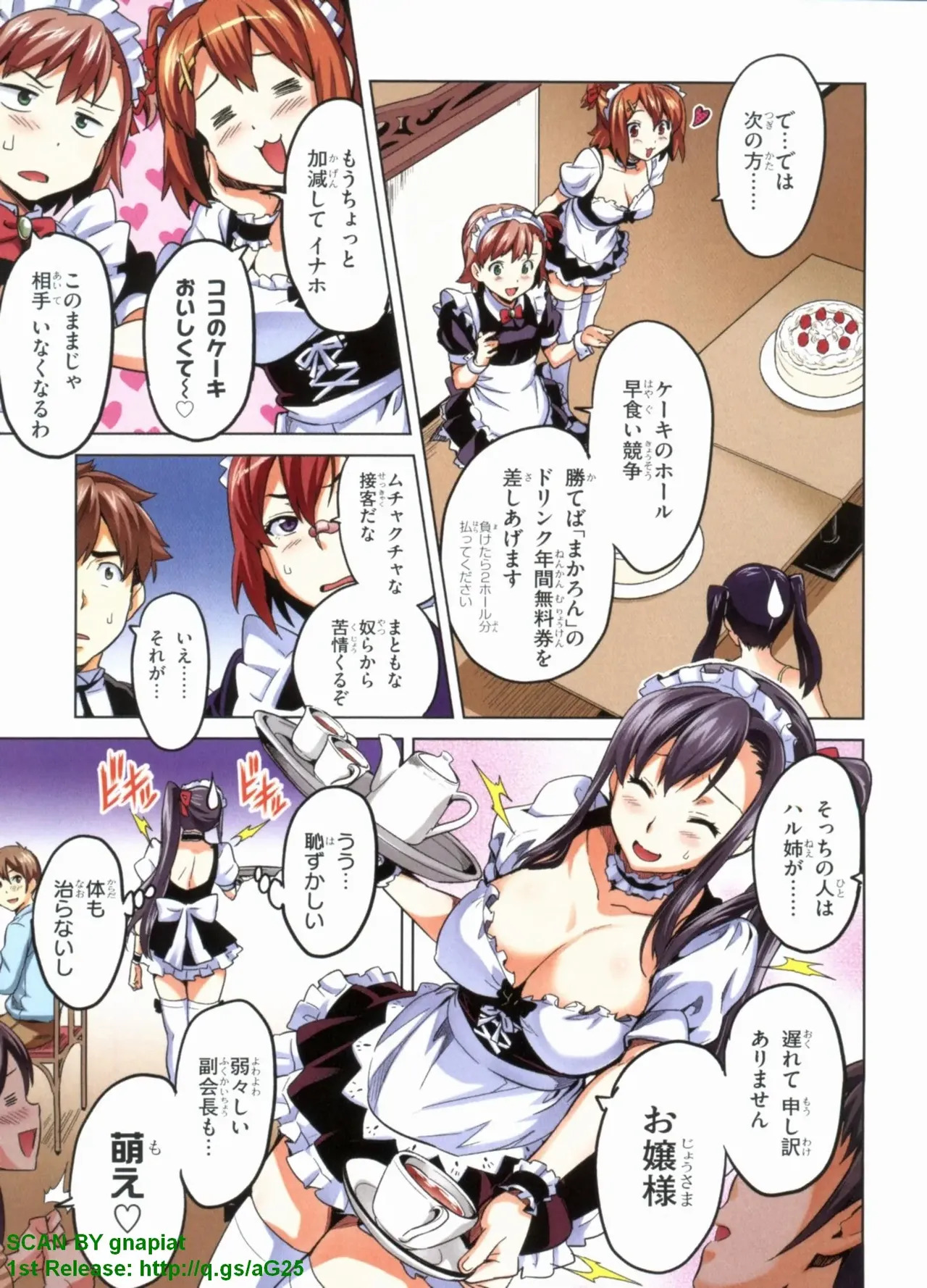 Maken-ki! Full-color selection + Maken-ki! Full color KIWAMI!! - Page 71