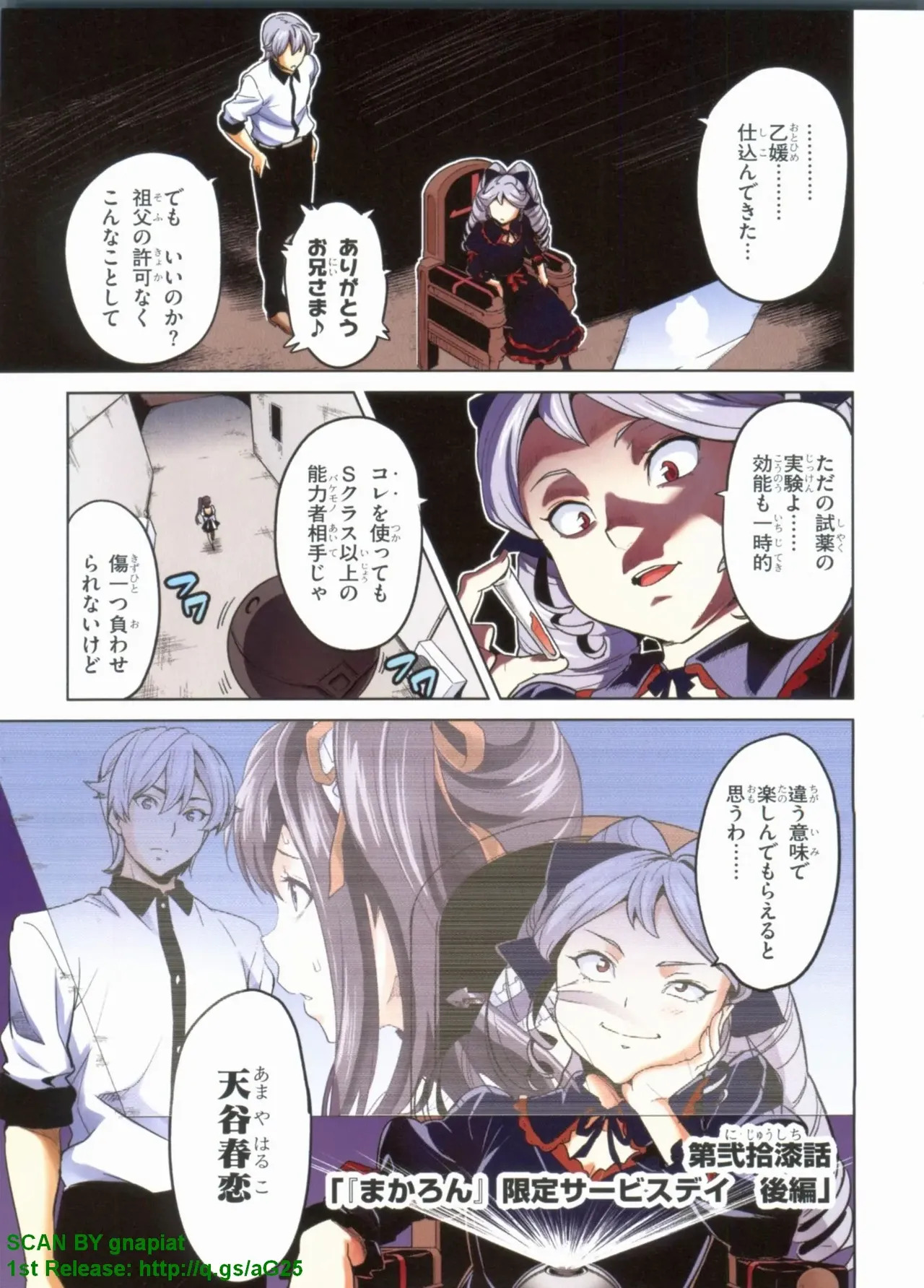 Maken-ki! Full-color selection + Maken-ki! Full color KIWAMI!! - Page 78