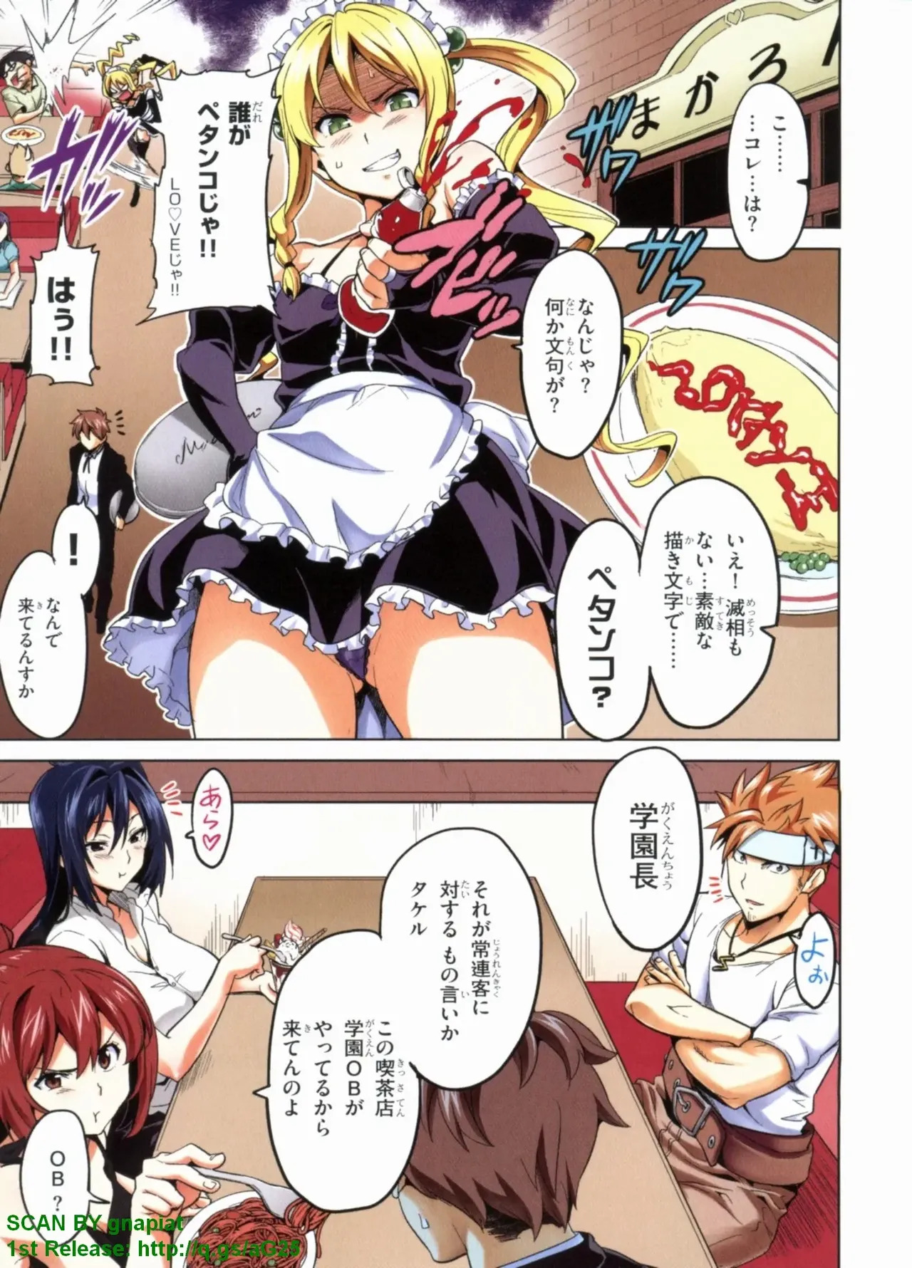 Maken-ki! Full-color selection + Maken-ki! Full color KIWAMI!! - Page 80