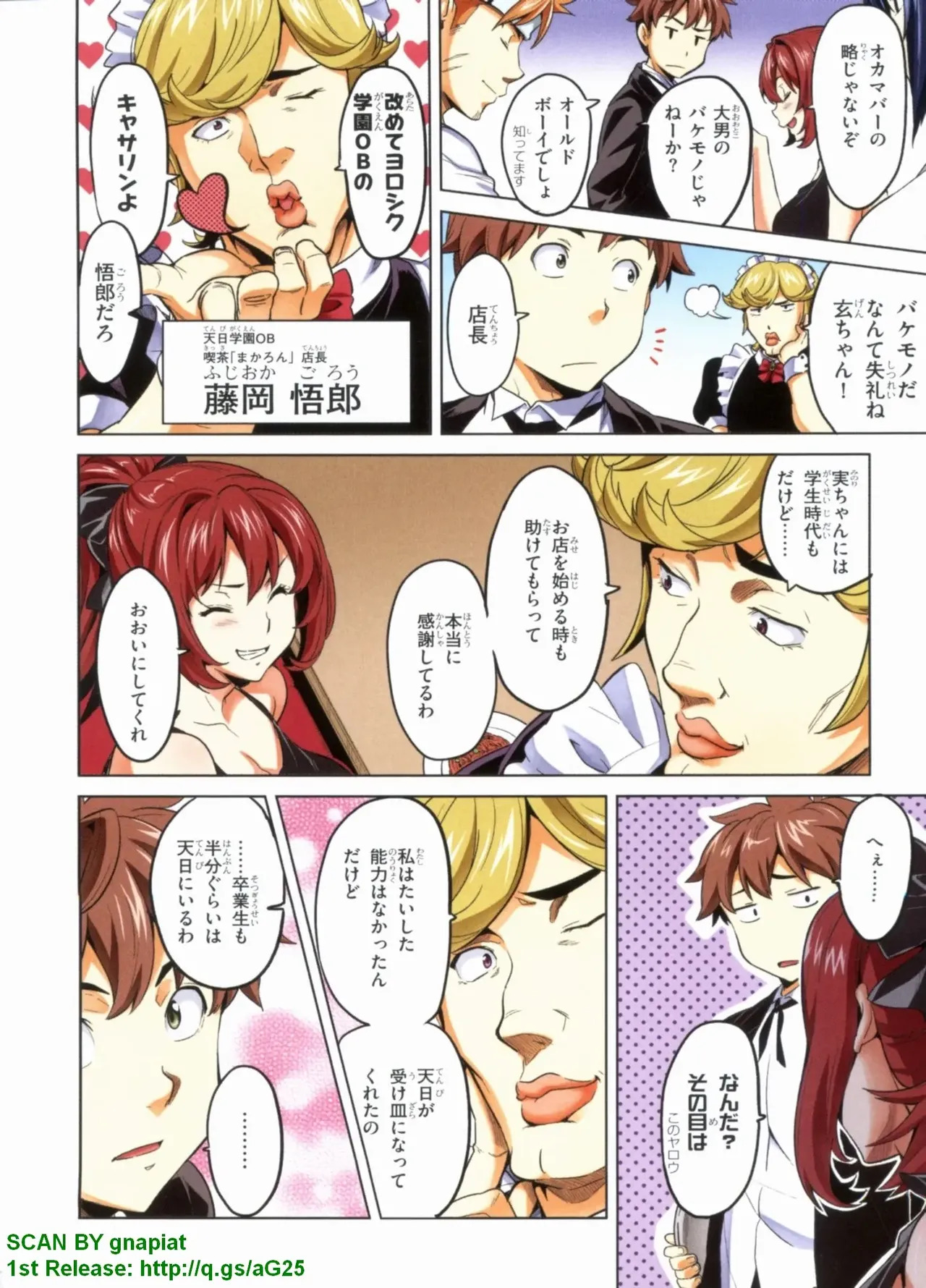 Maken-ki! Full-color selection + Maken-ki! Full color KIWAMI!! - Page 81