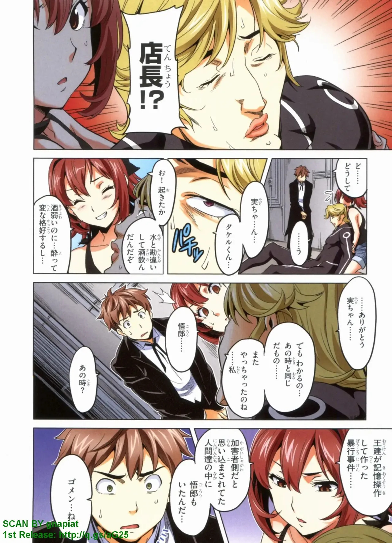 Maken-ki! Full-color selection + Maken-ki! Full color KIWAMI!! - Page 95