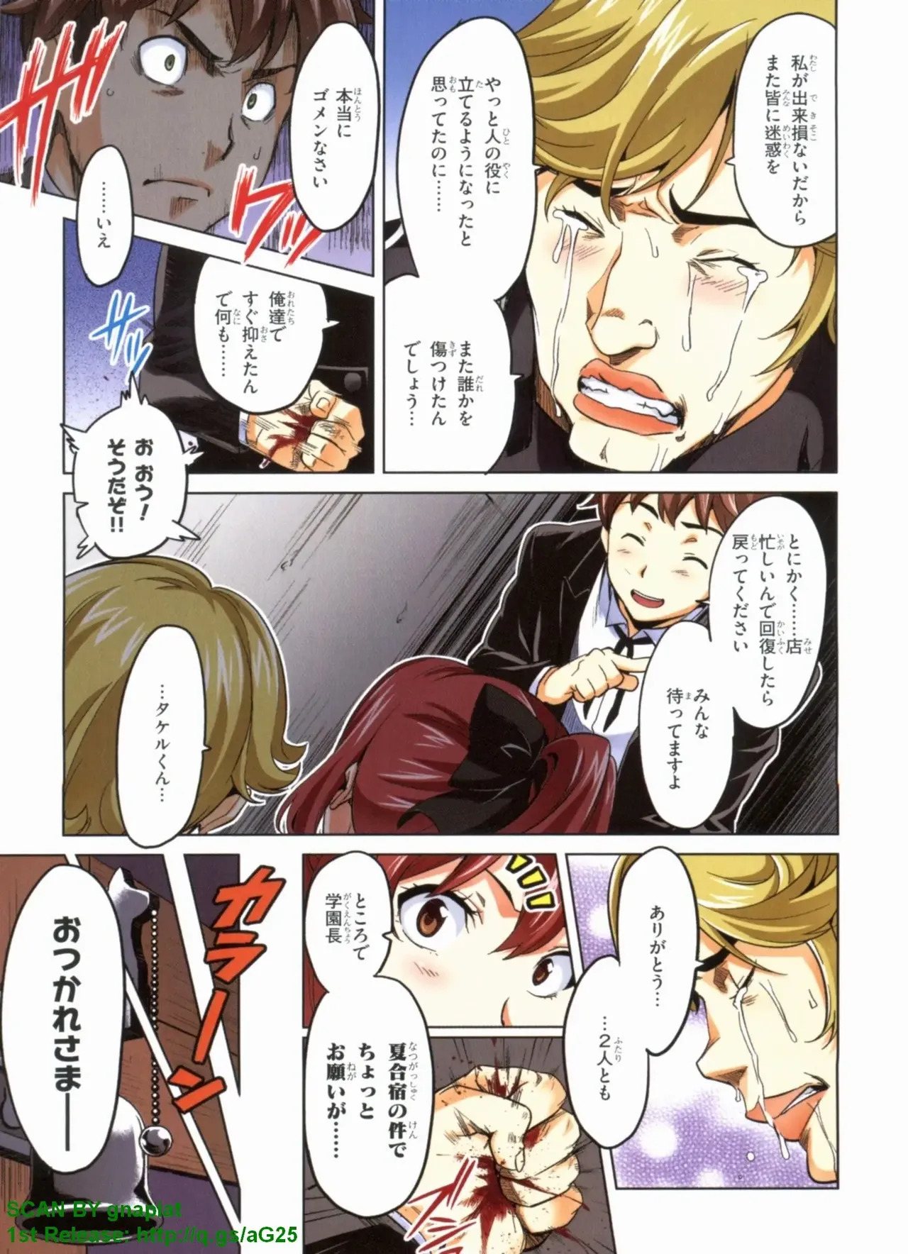 Maken-ki! Full-color selection + Maken-ki! Full color KIWAMI!! - Page 96