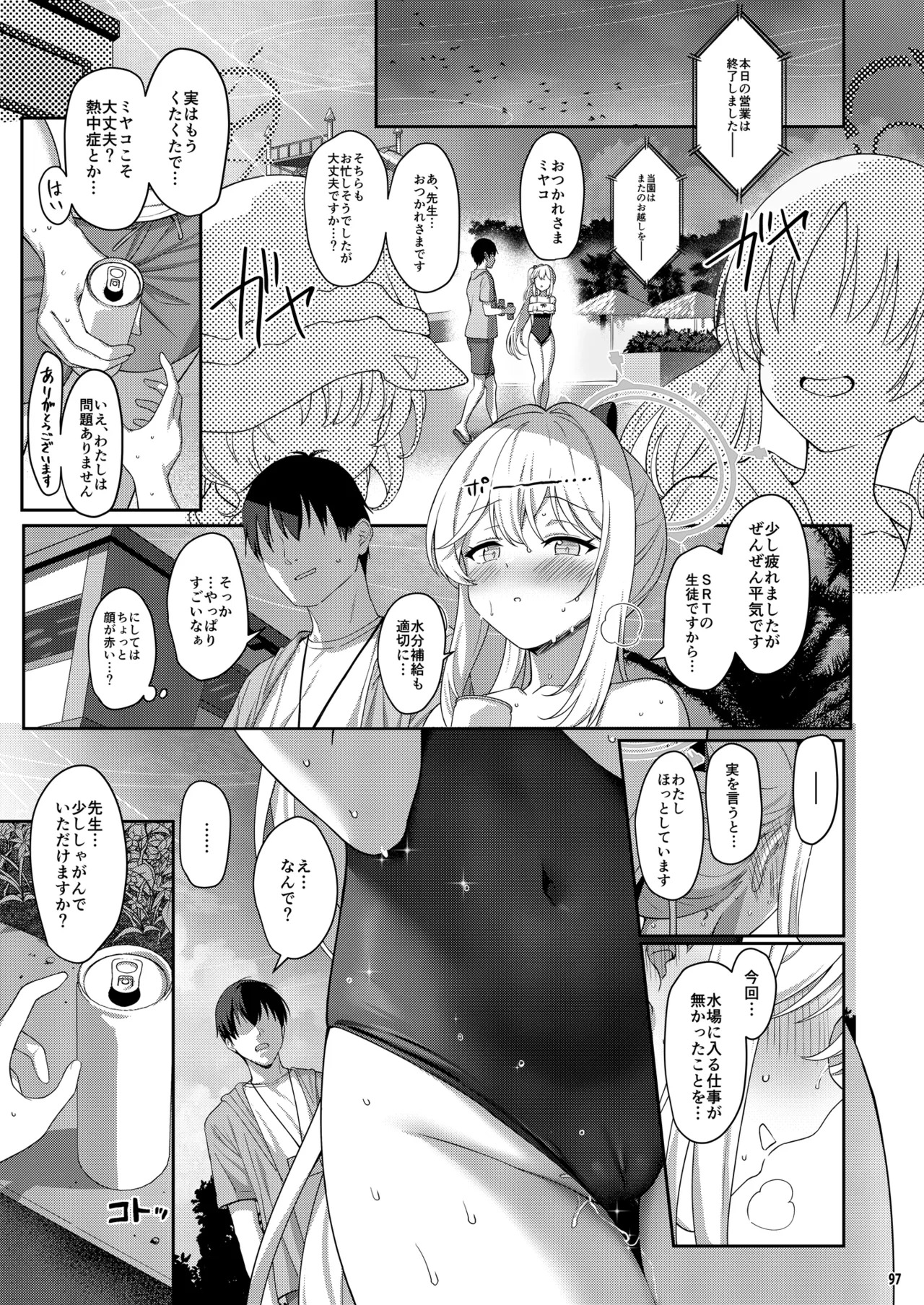 [Horizontal World (Matanonki)] Love It One More (Blue Archive) [Decensored] [Digital] - Page 14