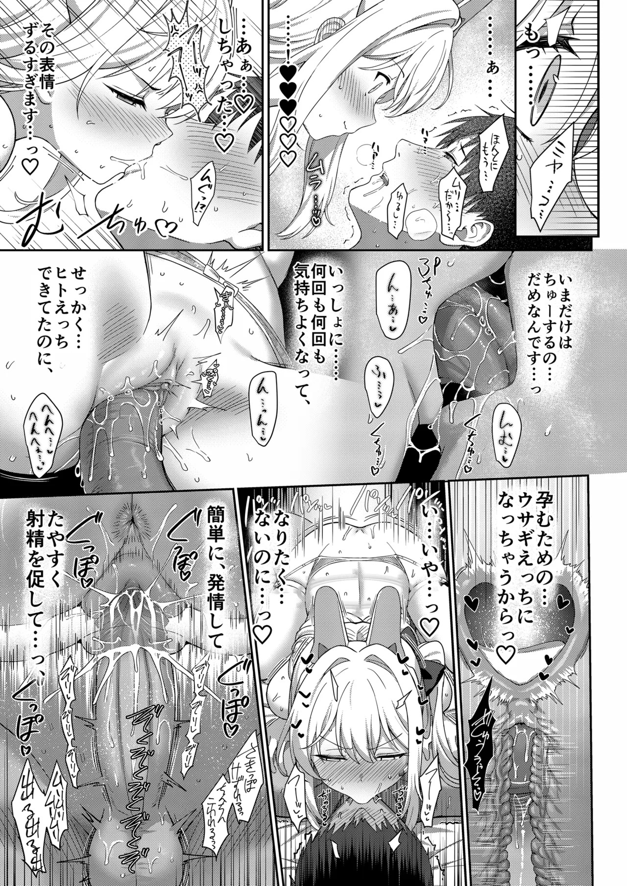 [Horizontal World (Matanonki)] Love It One More (Blue Archive) [Decensored] [Digital] - Page 24