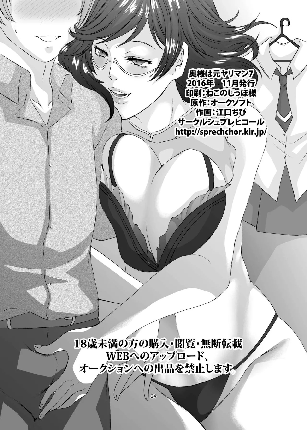 [Sprechchor (Eguchi Chibi)] Oku-sama wa Moto Yariman -Besluted- 1-8 These Women Were Former Sluts -Besluted- 1-8 [English] [Digital] - Page 196