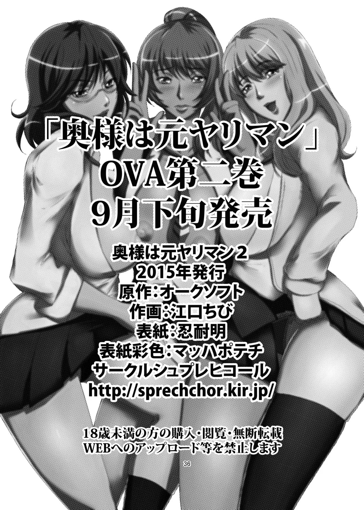 [Sprechchor (Eguchi Chibi)] Oku-sama wa Moto Yariman -Besluted- 1-8 These Women Were Former Sluts -Besluted- 1-8 [English] [Digital] - Page 74