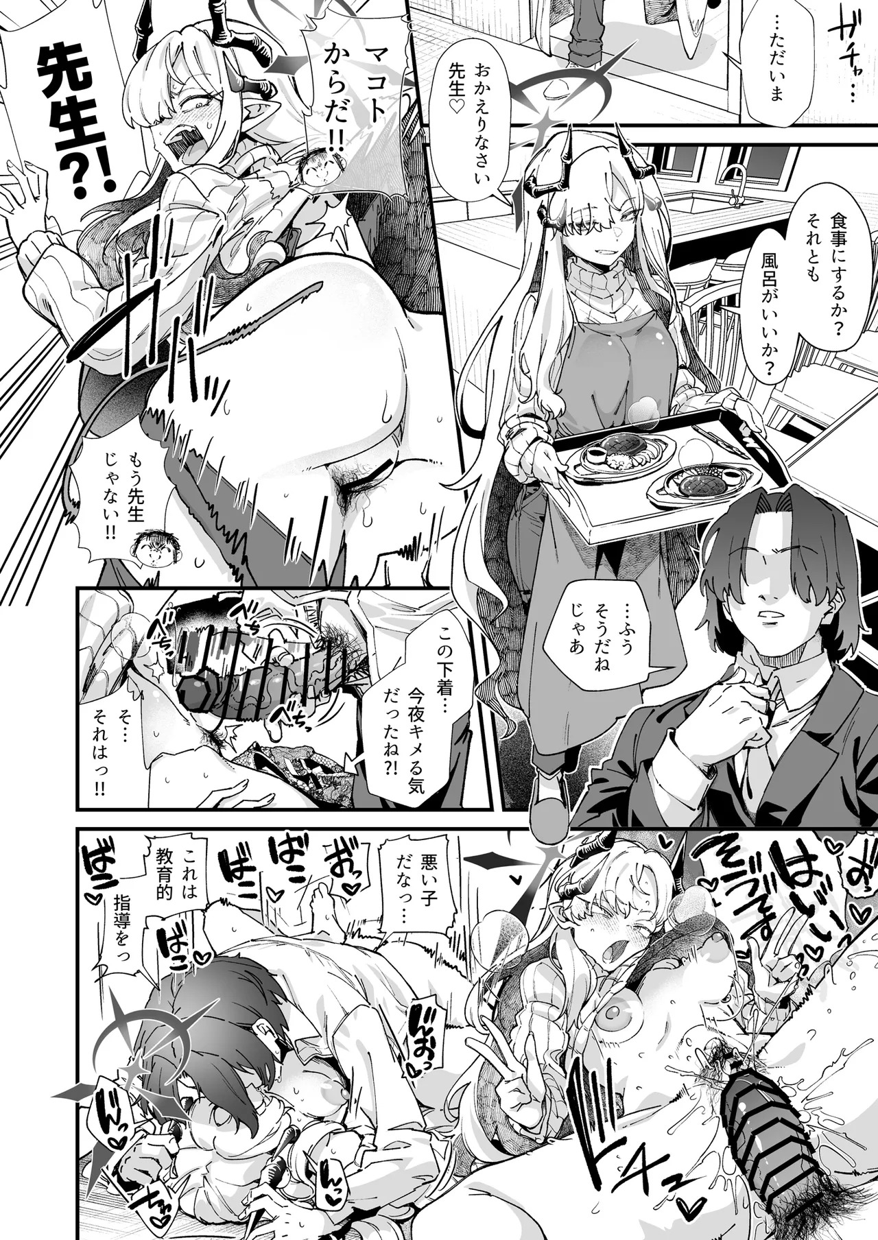 [ivy girl (Quatraise)] Makoto no Jidori de Shikoritai! (Blue Archive) [Digital] - Page 14