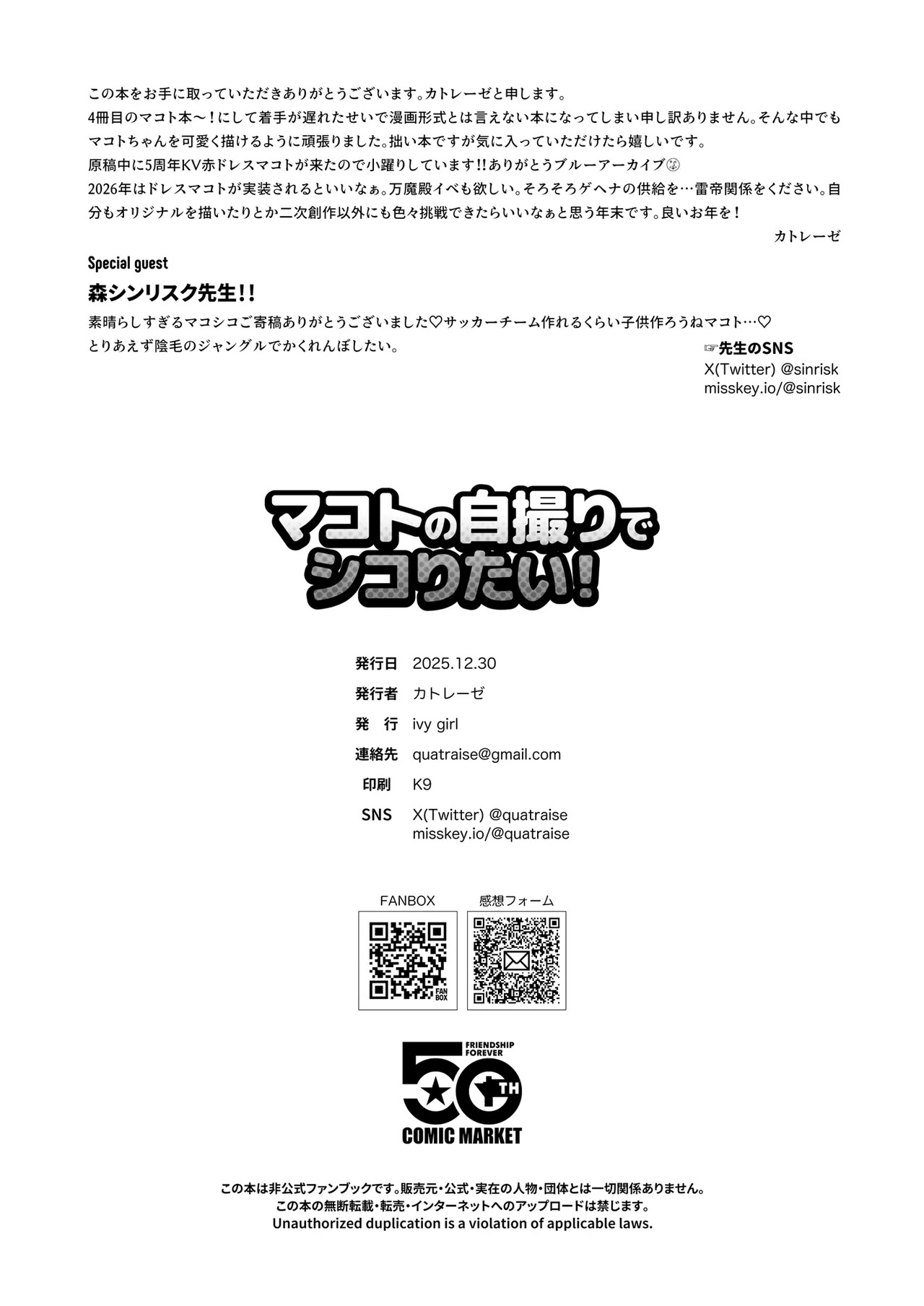 [ivy girl (Quatraise)] Makoto no Jidori de Shikoritai! (Blue Archive) [Digital] - Page 20