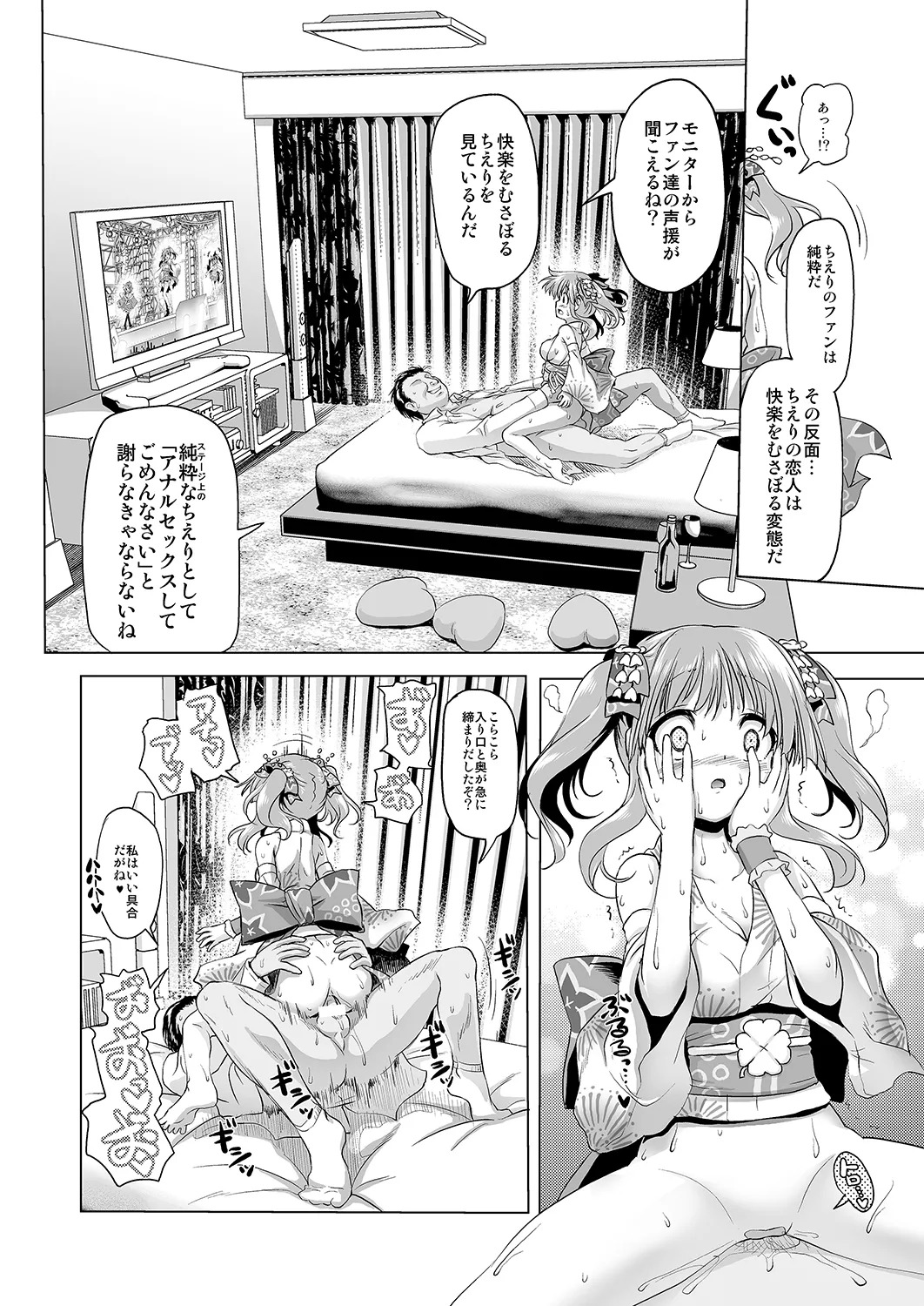 Anal Angel Chieri-chan (THE IDOLM@STER CINDERELLA GIRLS) [Digital] - Page 12